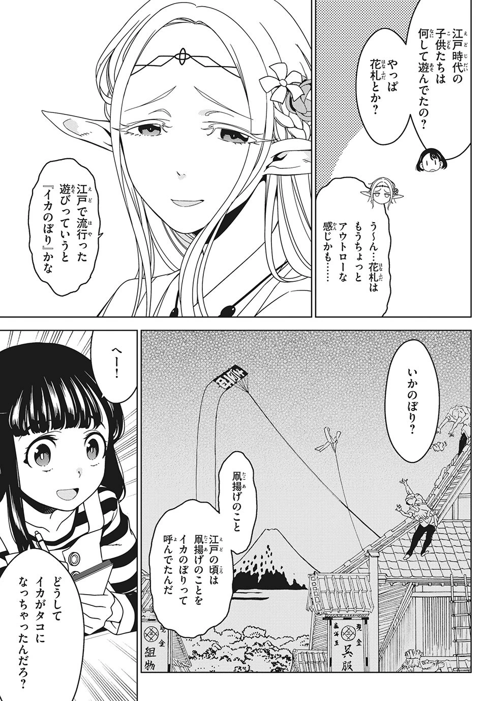 江戸前エルフ 第32話 - 2