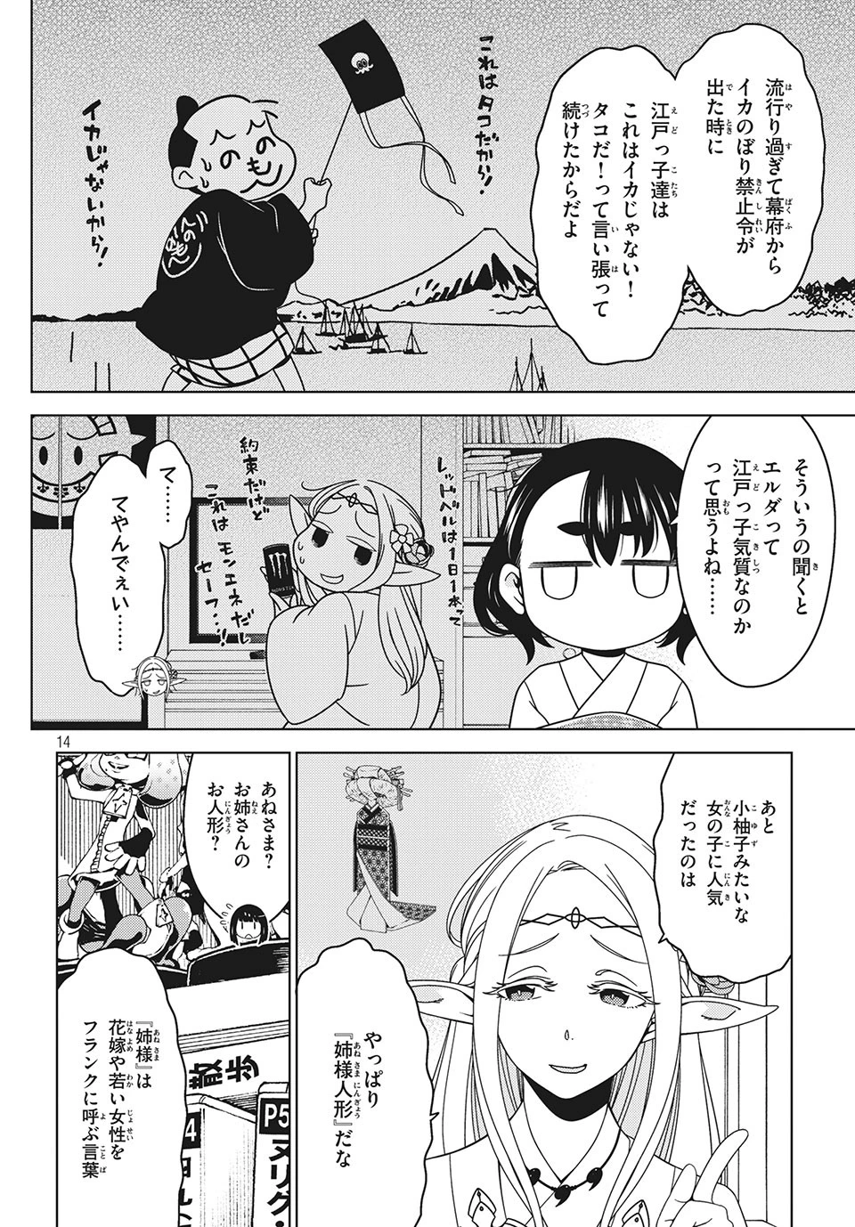 江戸前エルフ 第32話 - 3