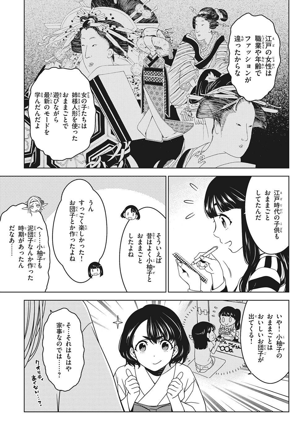江戸前エルフ 第32話 - 4