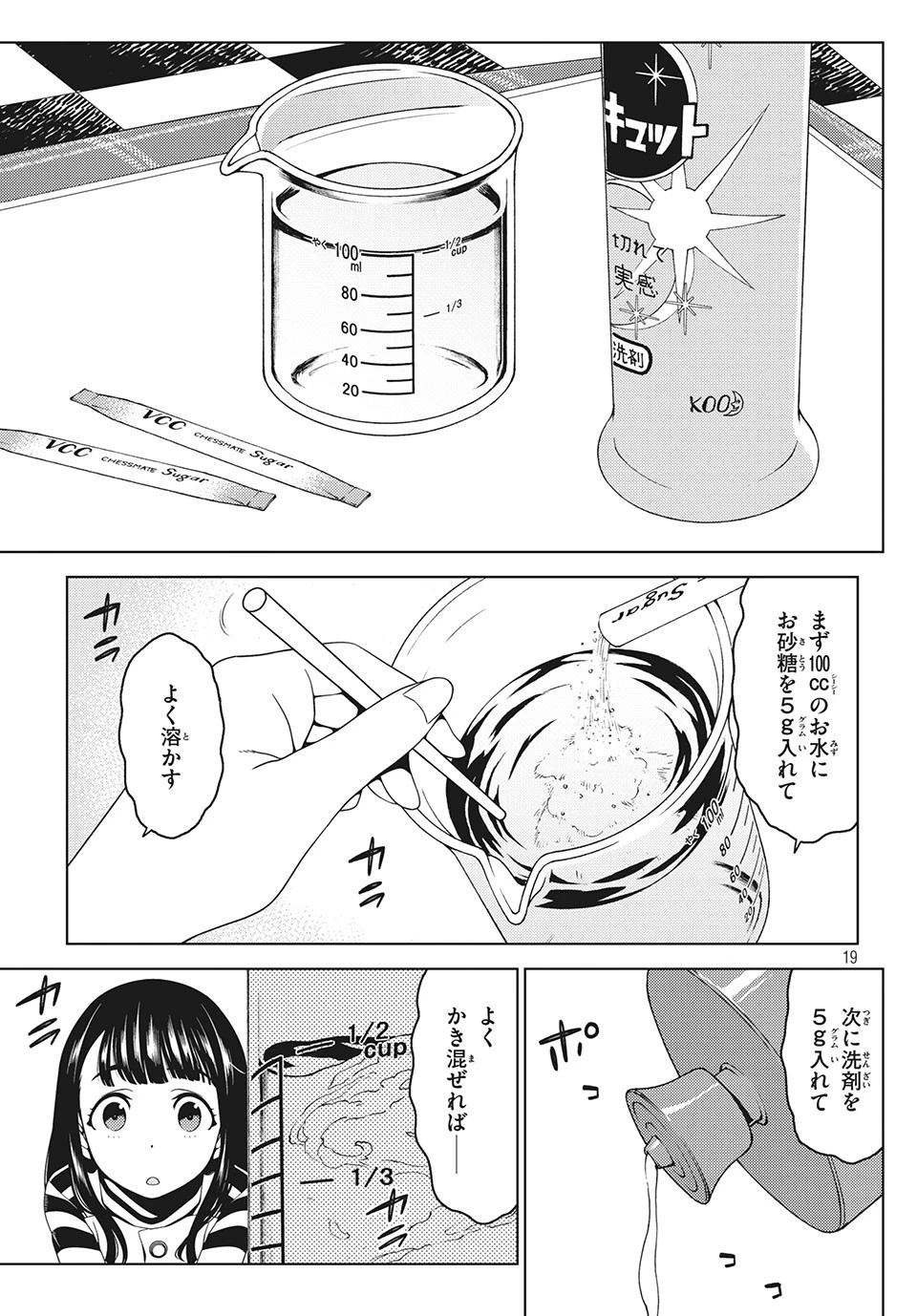 江戸前エルフ 第33話 - 2