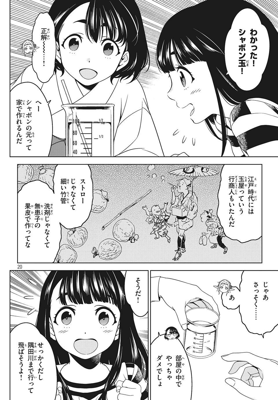 江戸前エルフ 第33話 - 3