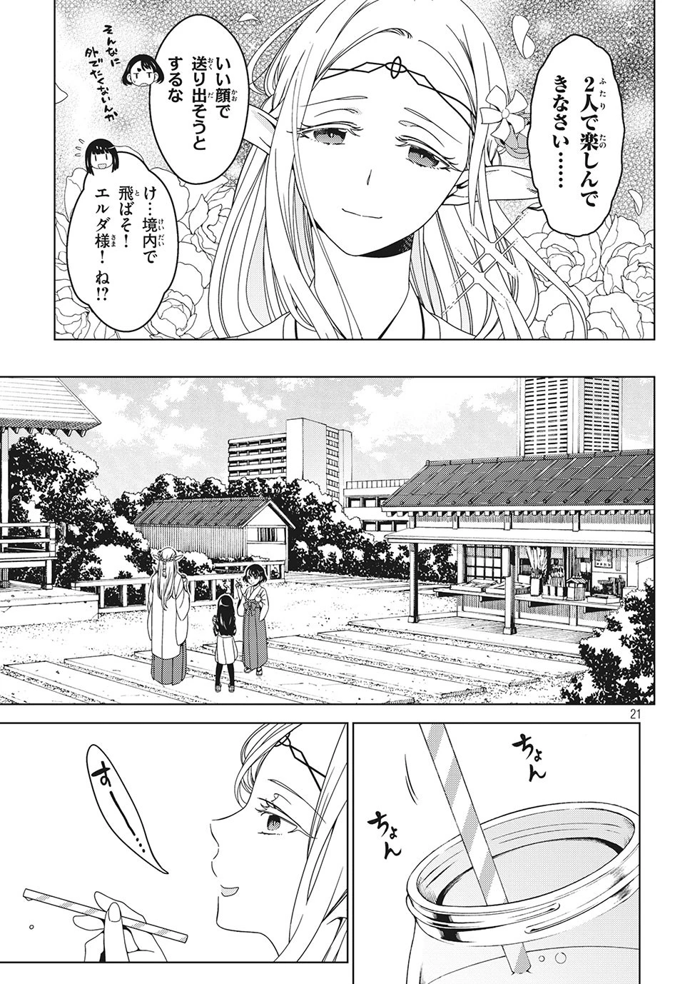 江戸前エルフ 第33話 - 4