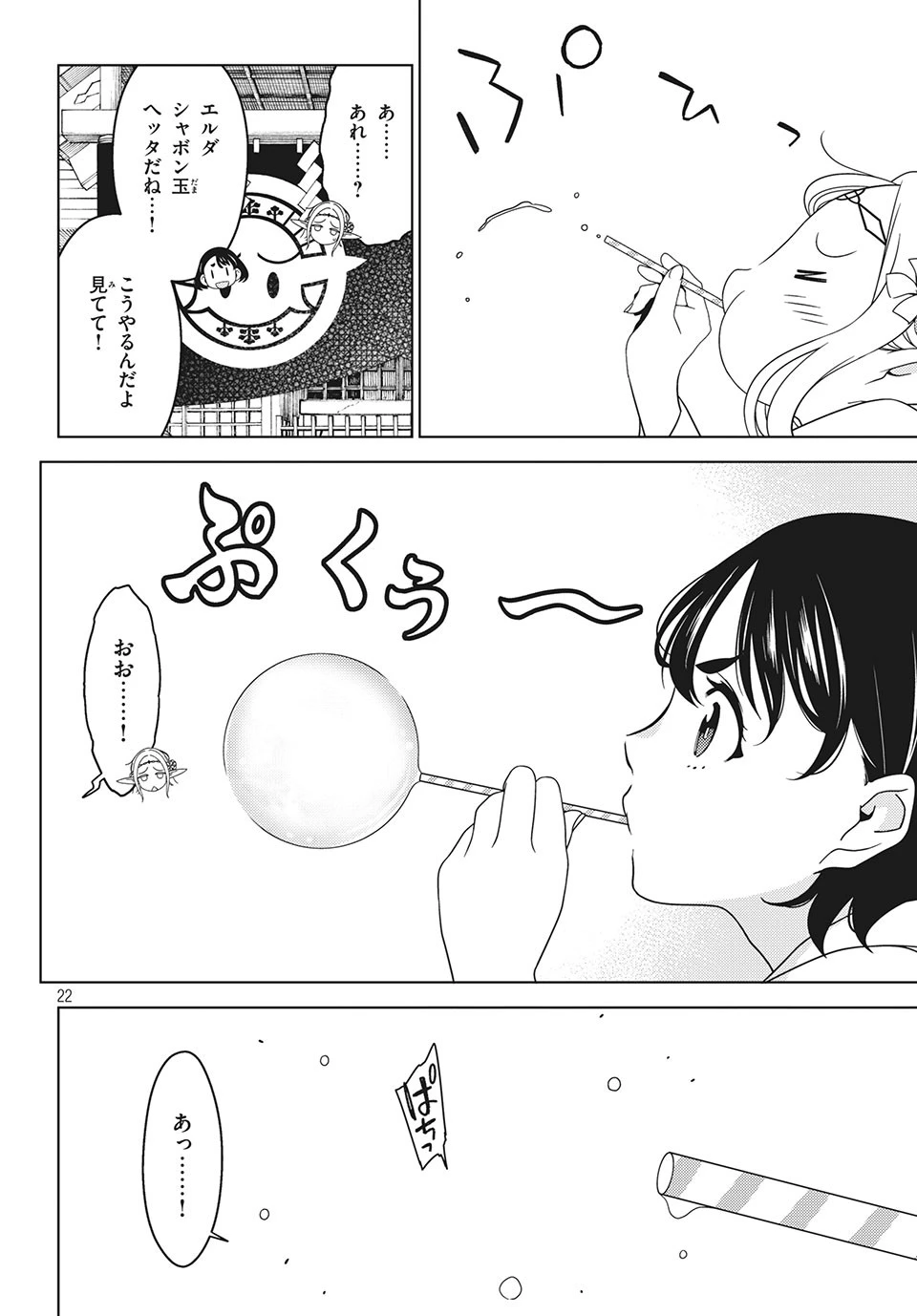 江戸前エルフ 第33話 - 5