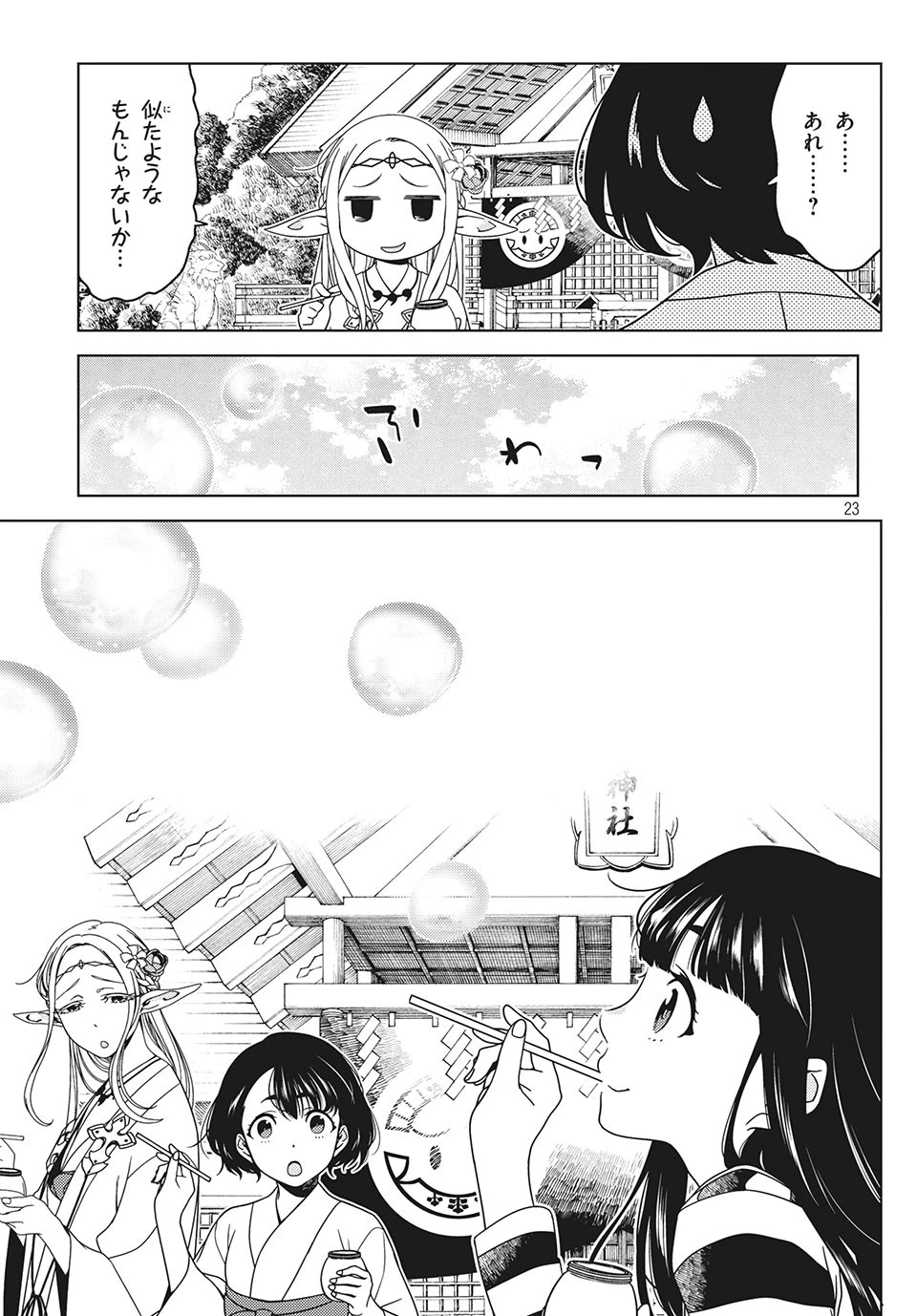 江戸前エルフ 第33話 - 6