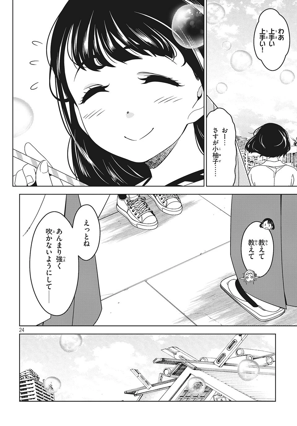 江戸前エルフ 第33話 - 7