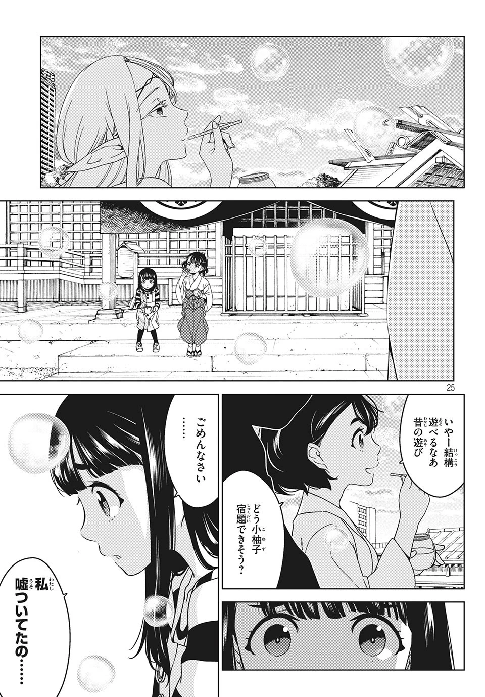 江戸前エルフ 第33話 - 8