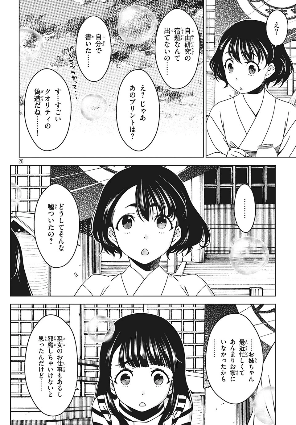 江戸前エルフ 第33話 - 9