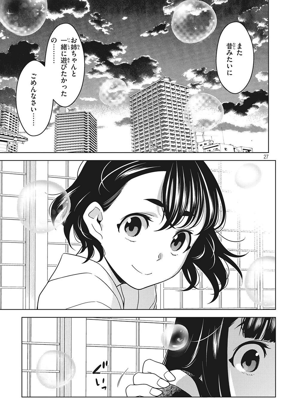 江戸前エルフ 第33話 - 10