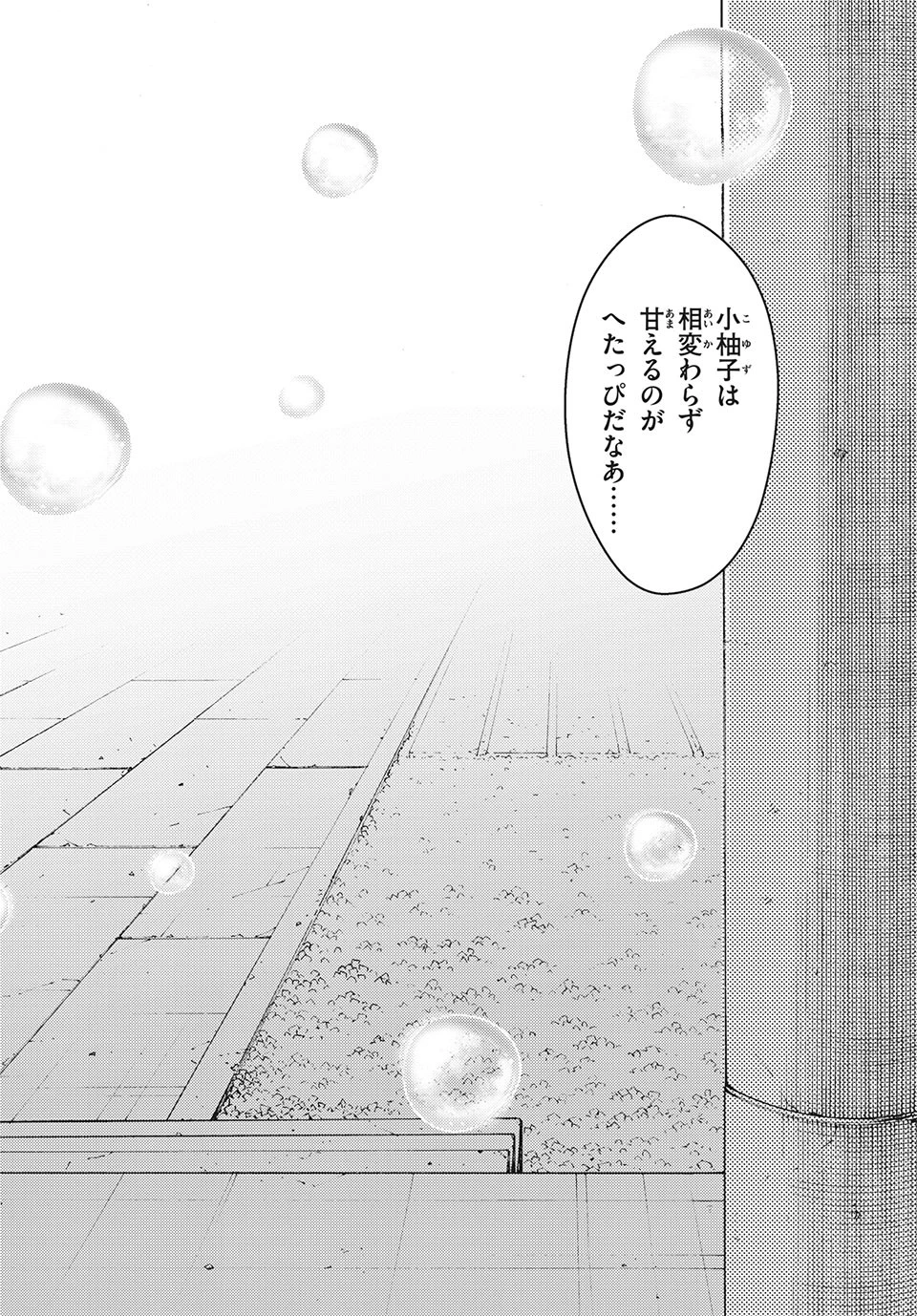 江戸前エルフ 第33話 - 11