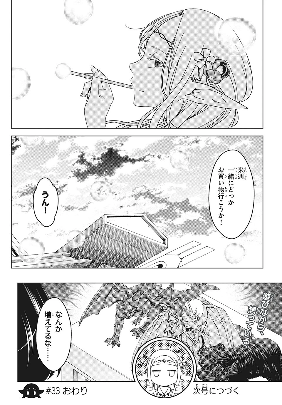 江戸前エルフ 第33話 - 13
