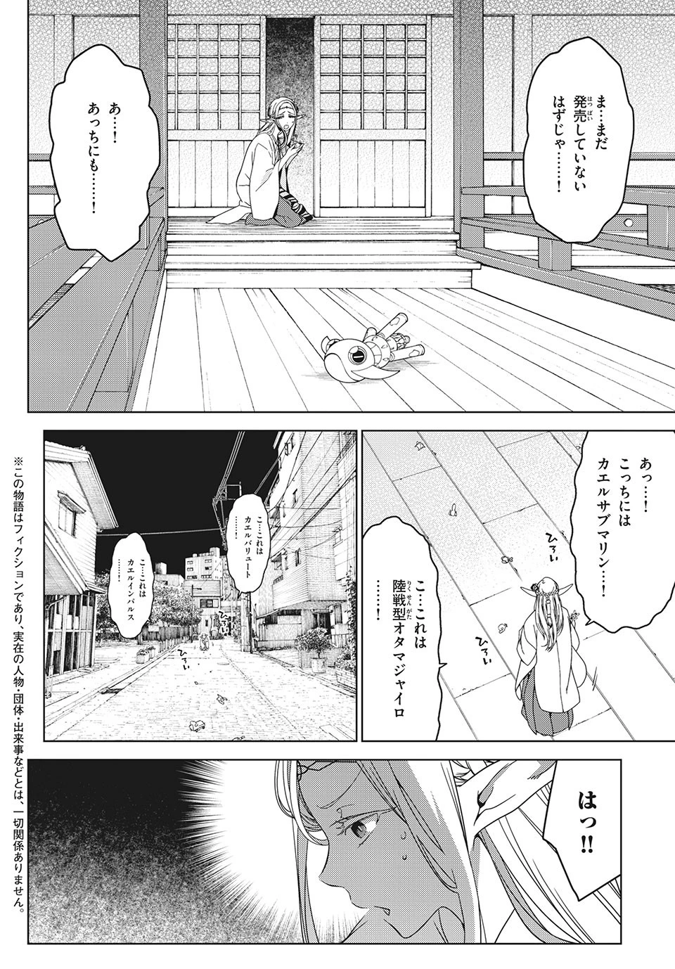 江戸前エルフ 第34話 - 2