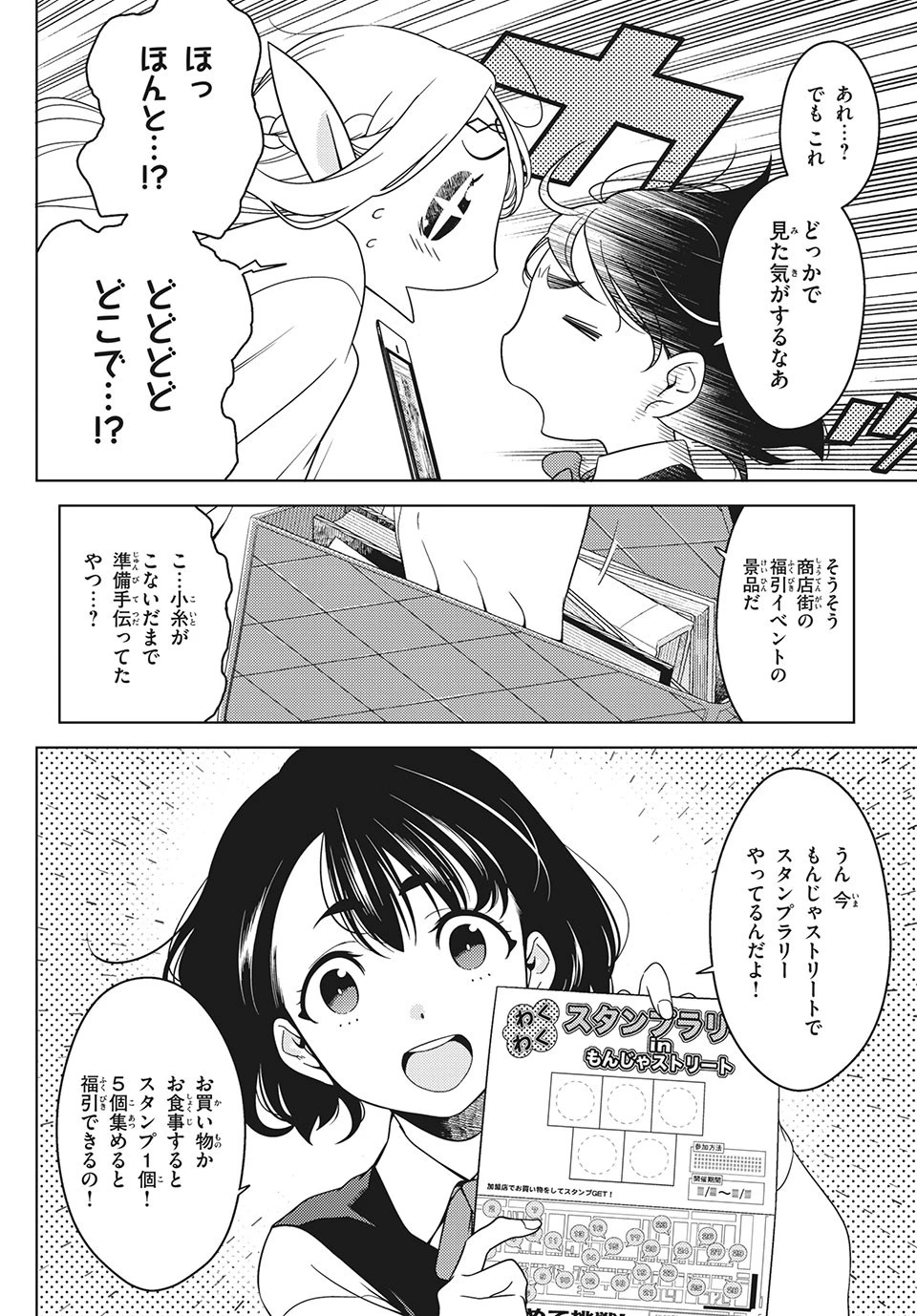 江戸前エルフ 第34話 - 6