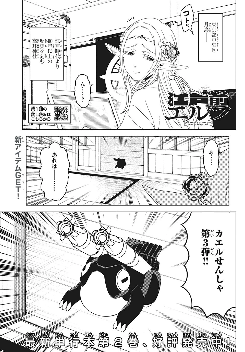 江戸前エルフ 第34話 - 9