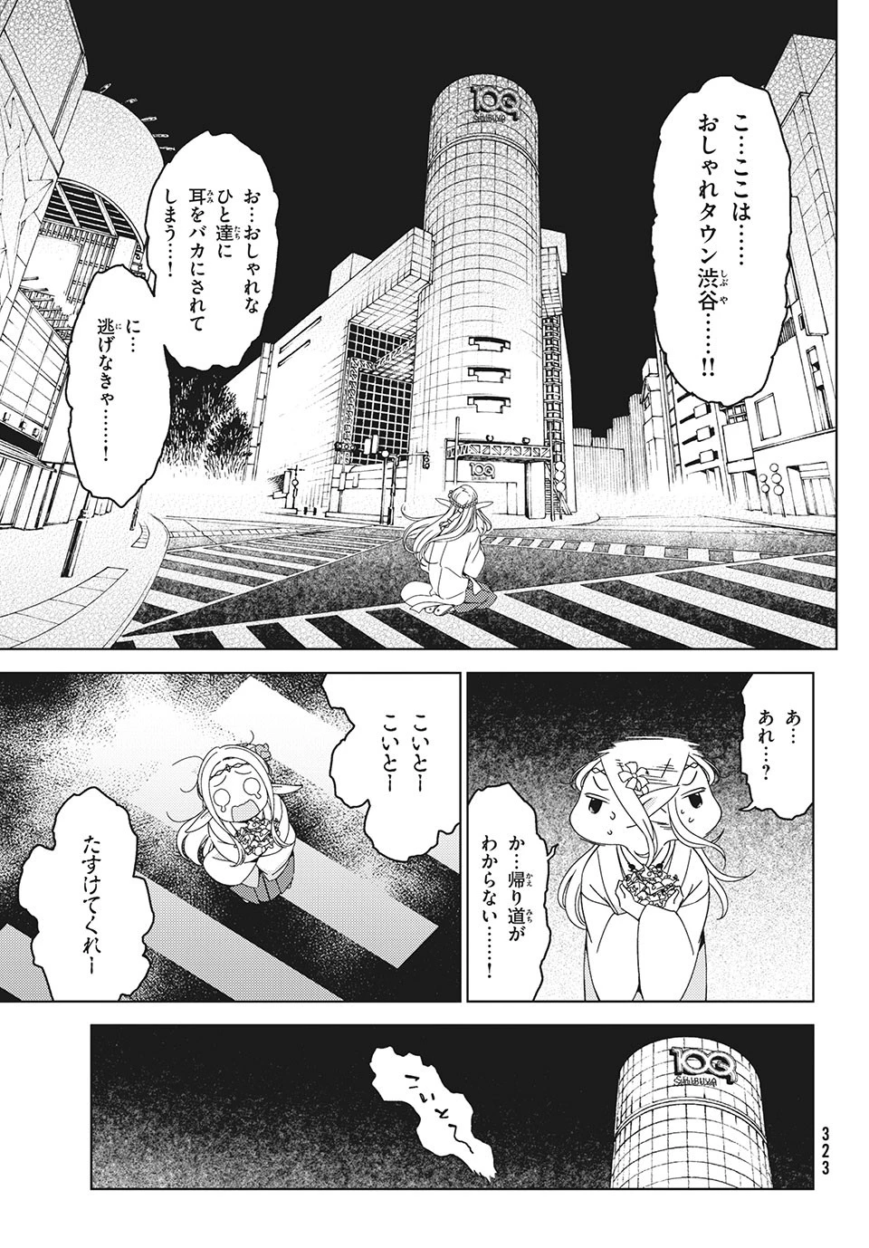 江戸前エルフ 第34話 - 11