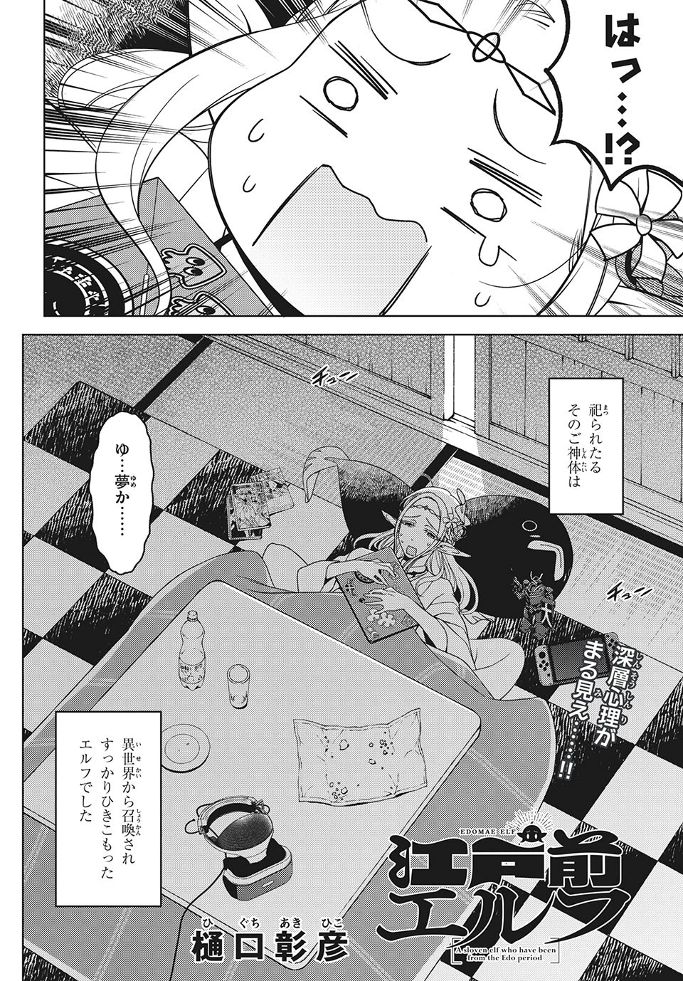 江戸前エルフ 第34話 - 12