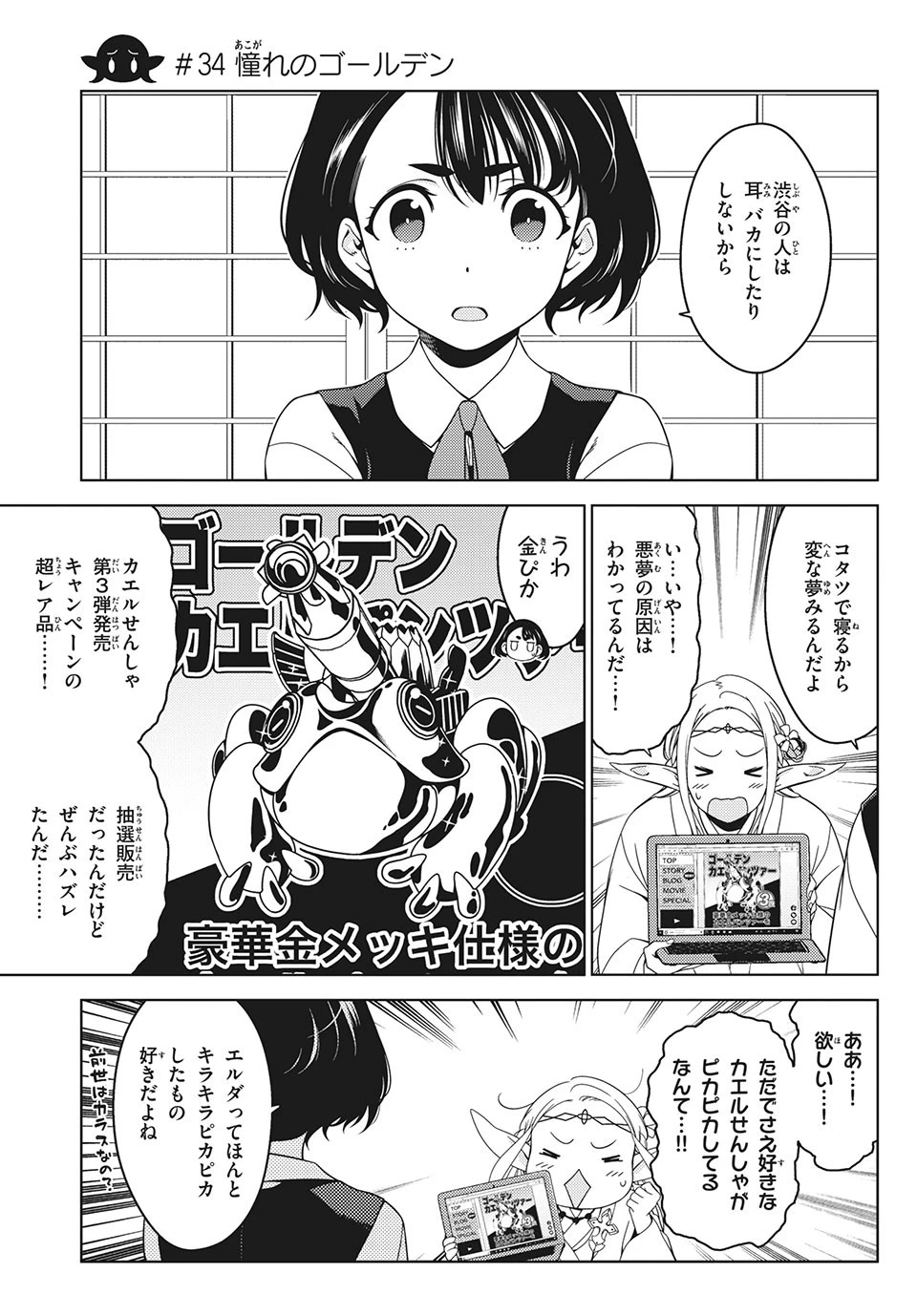 江戸前エルフ 第34話 - 13