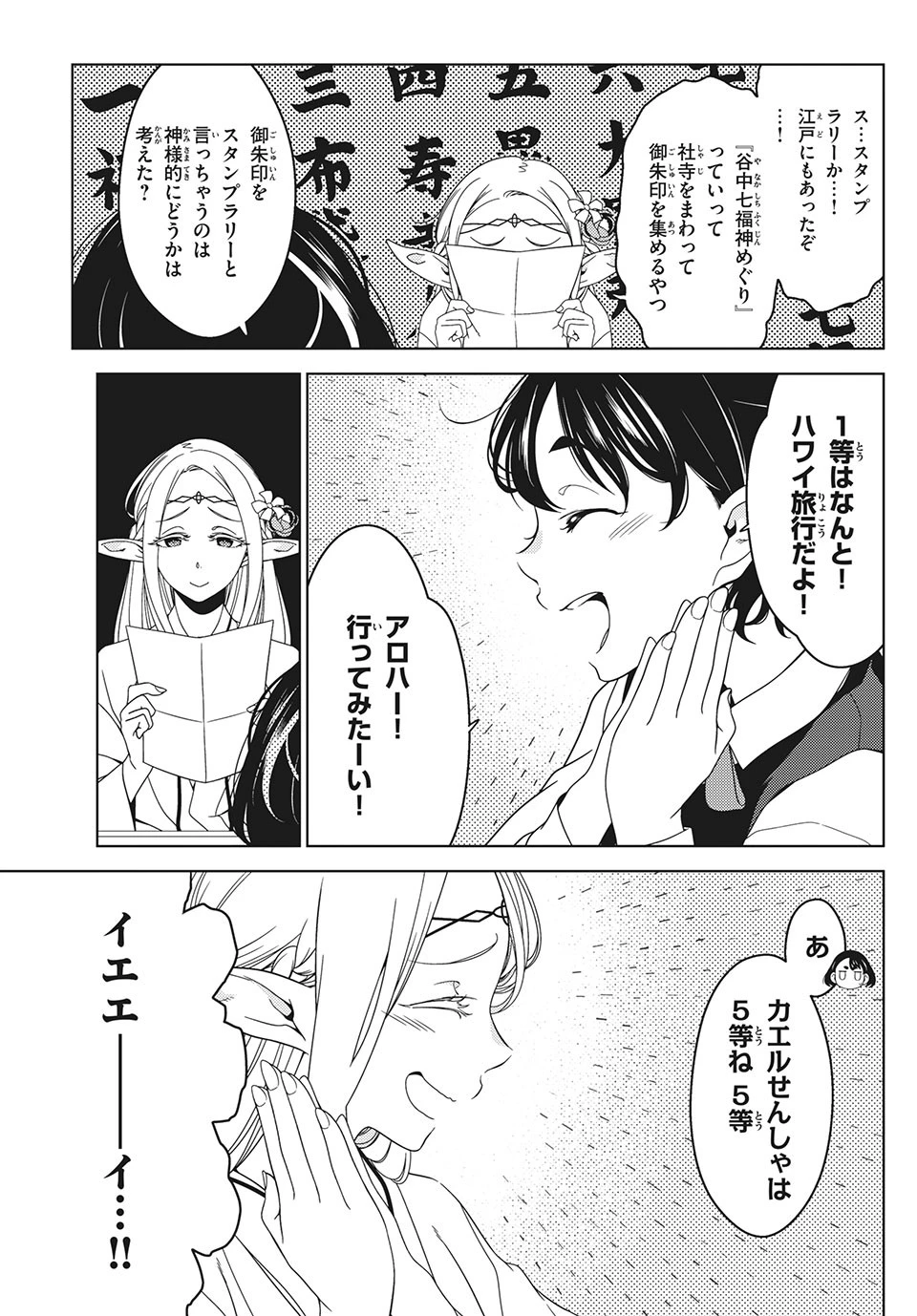 江戸前エルフ 第34話 - 15