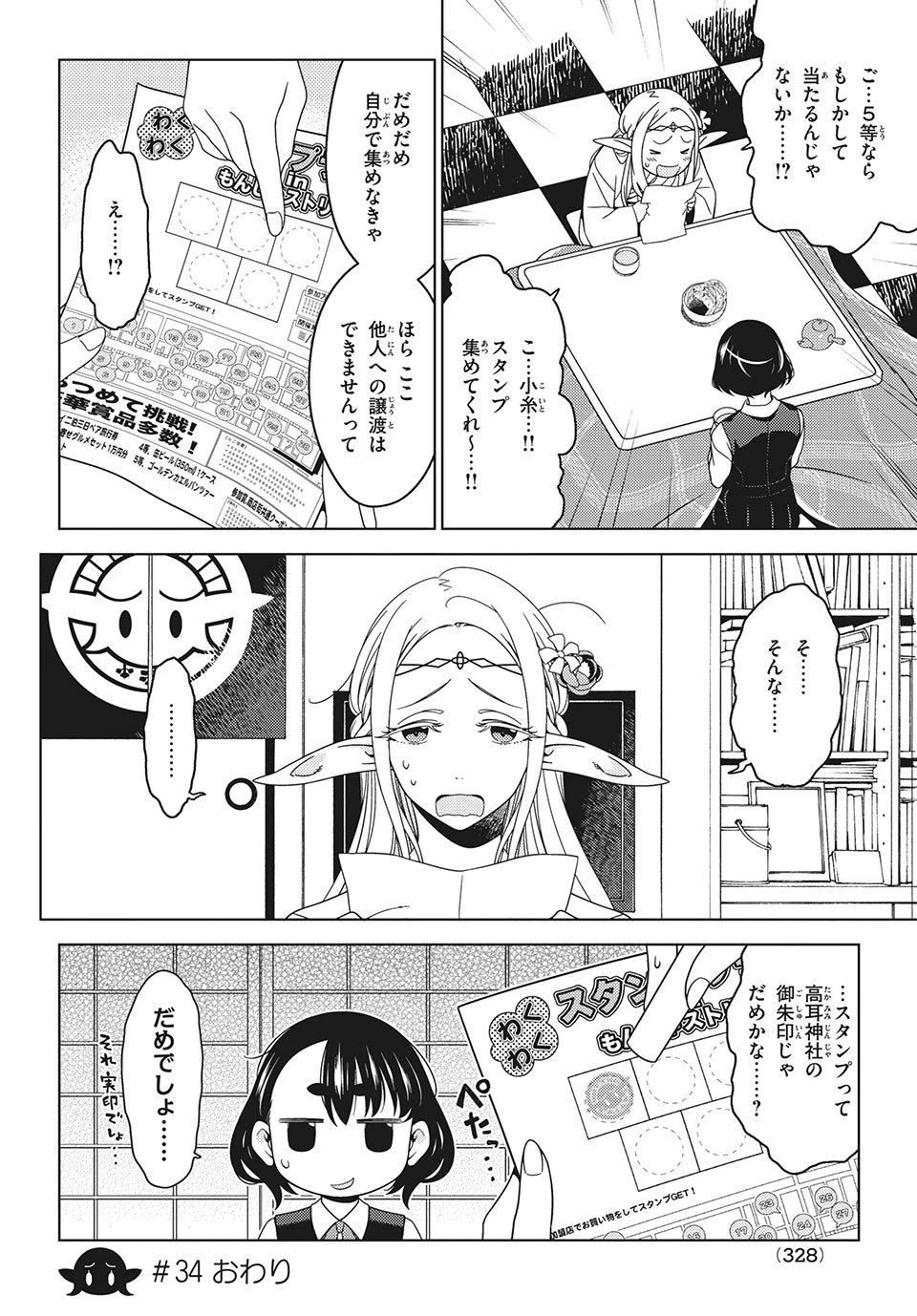 江戸前エルフ 第34話 - 16