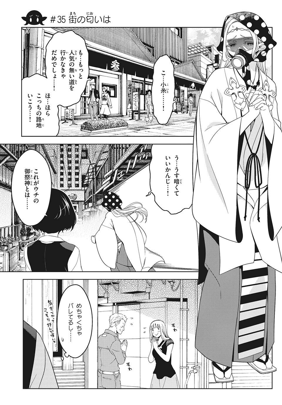 江戸前エルフ 第35話 - 1