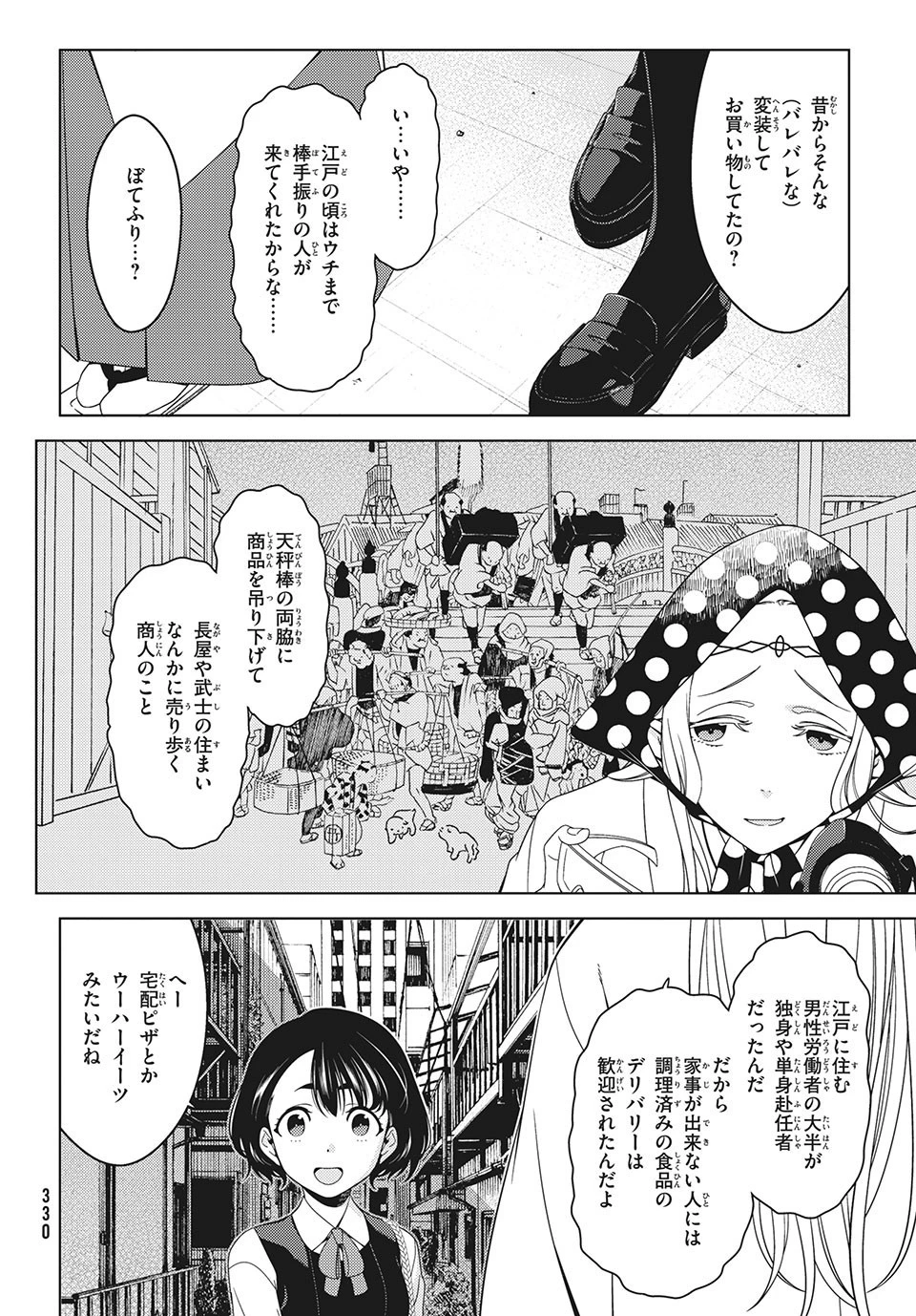 江戸前エルフ 第35話 - 2