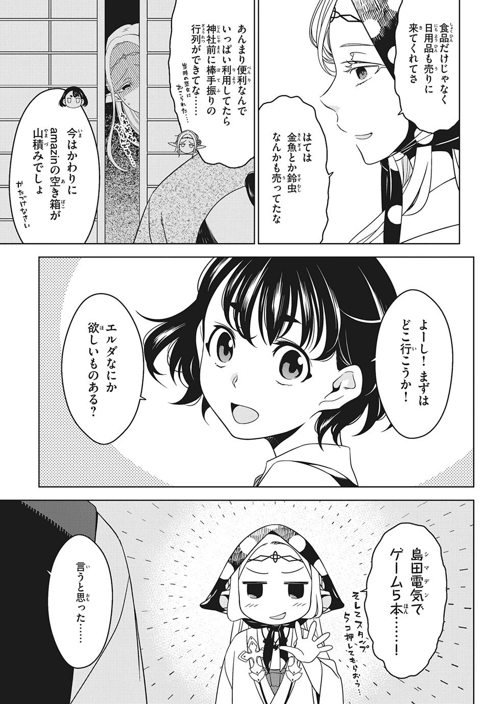 江戸前エルフ 第35話 - 3