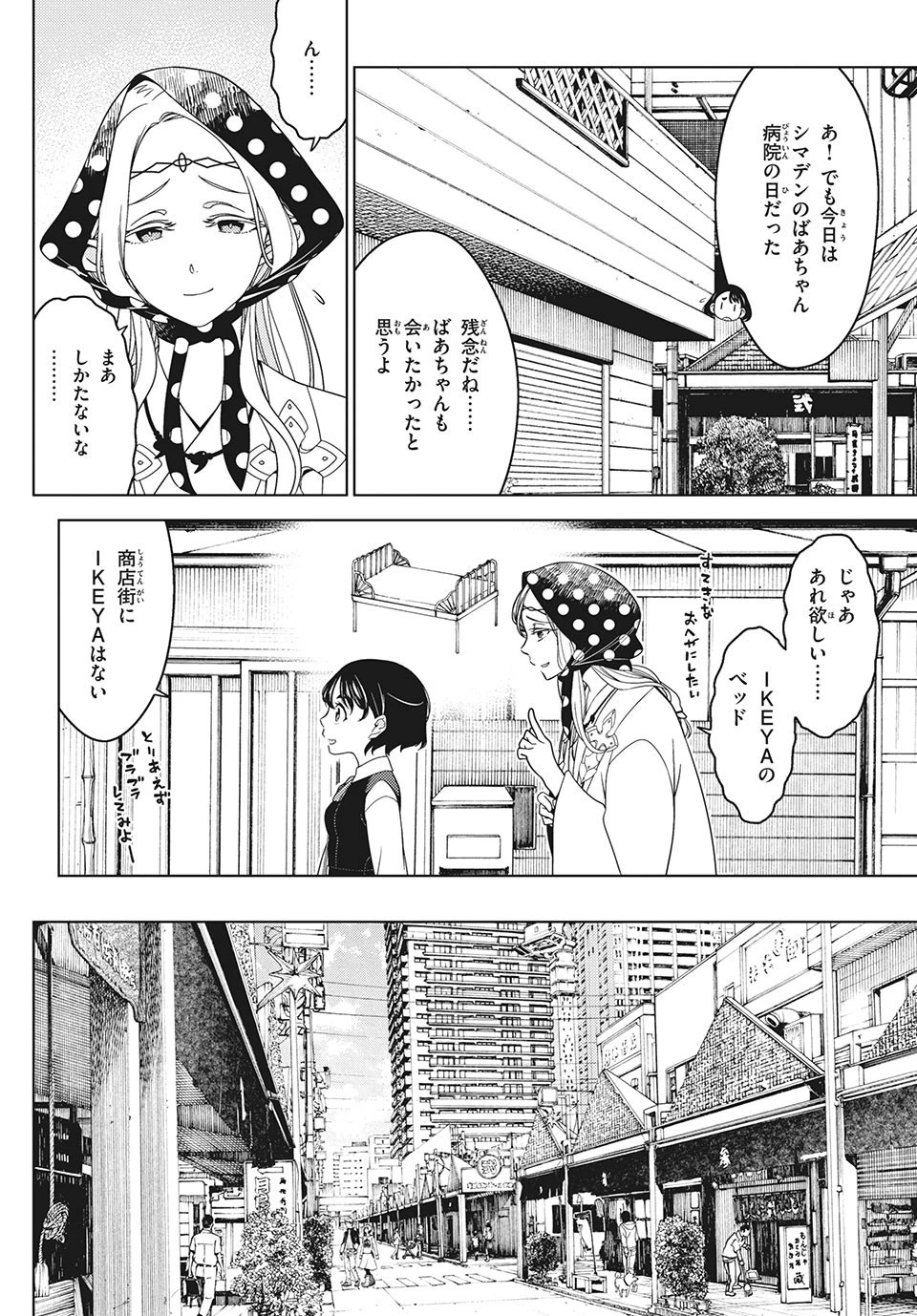 江戸前エルフ 第35話 - 4