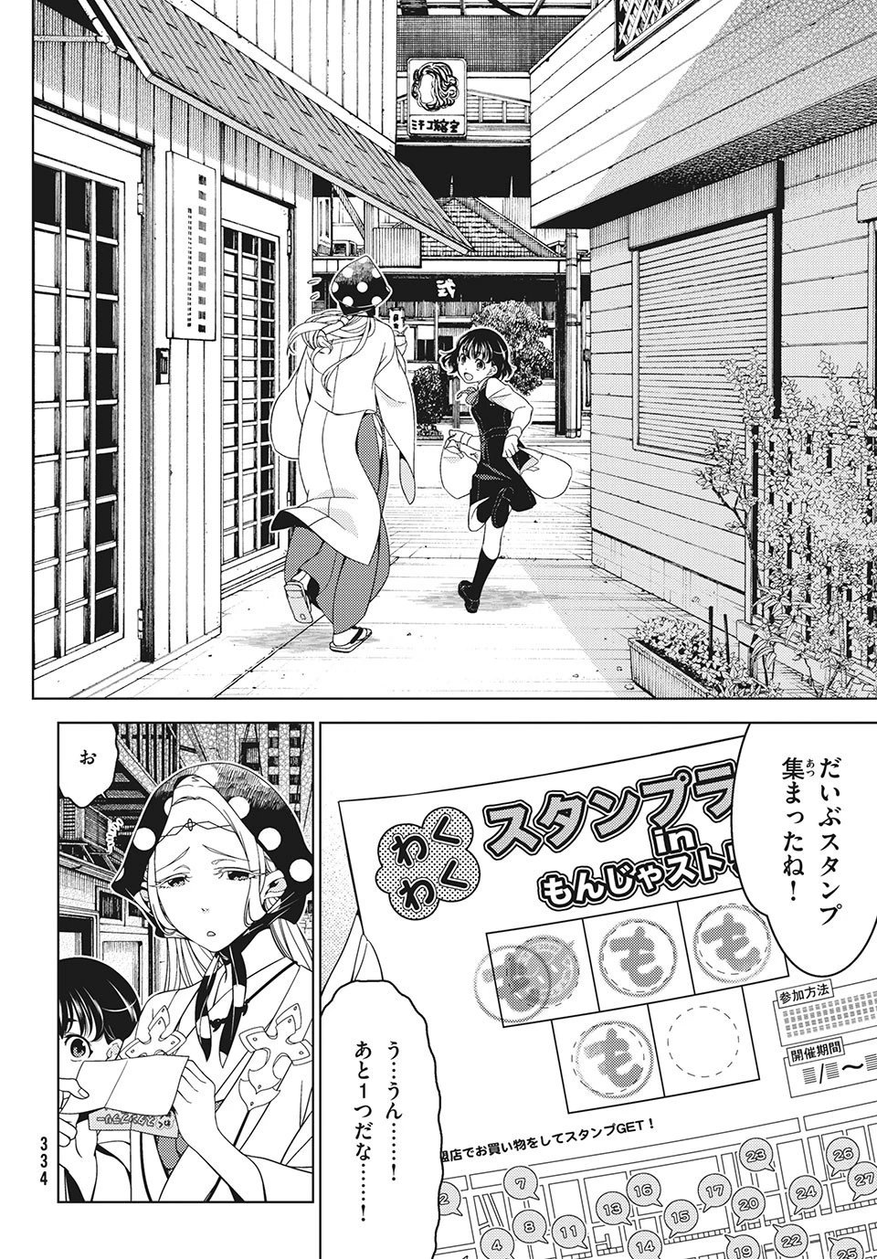 江戸前エルフ 第35話 - 6