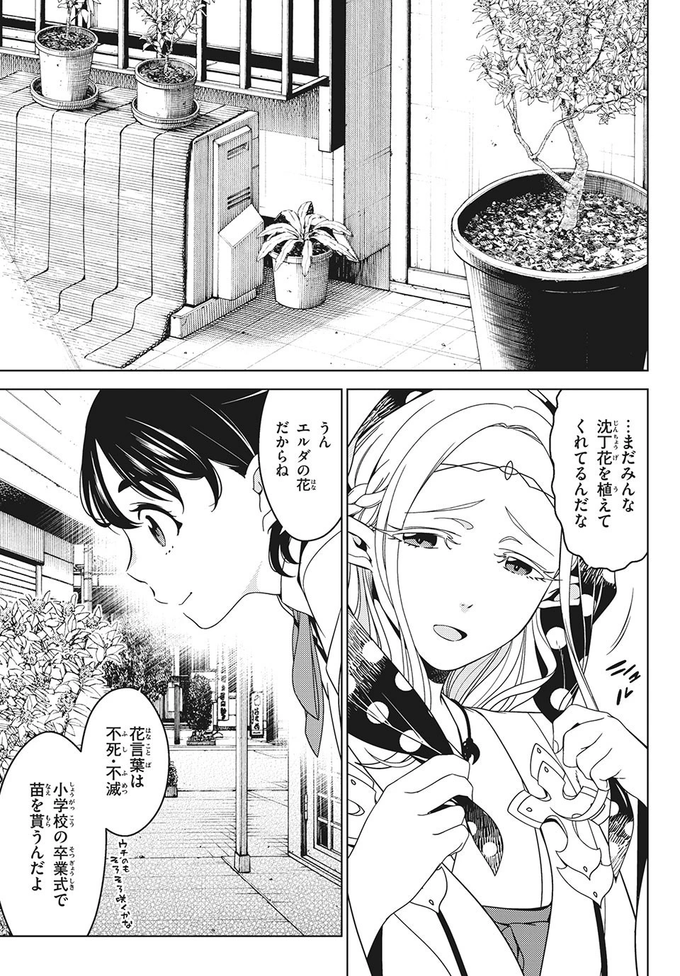 江戸前エルフ 第35話 - 7