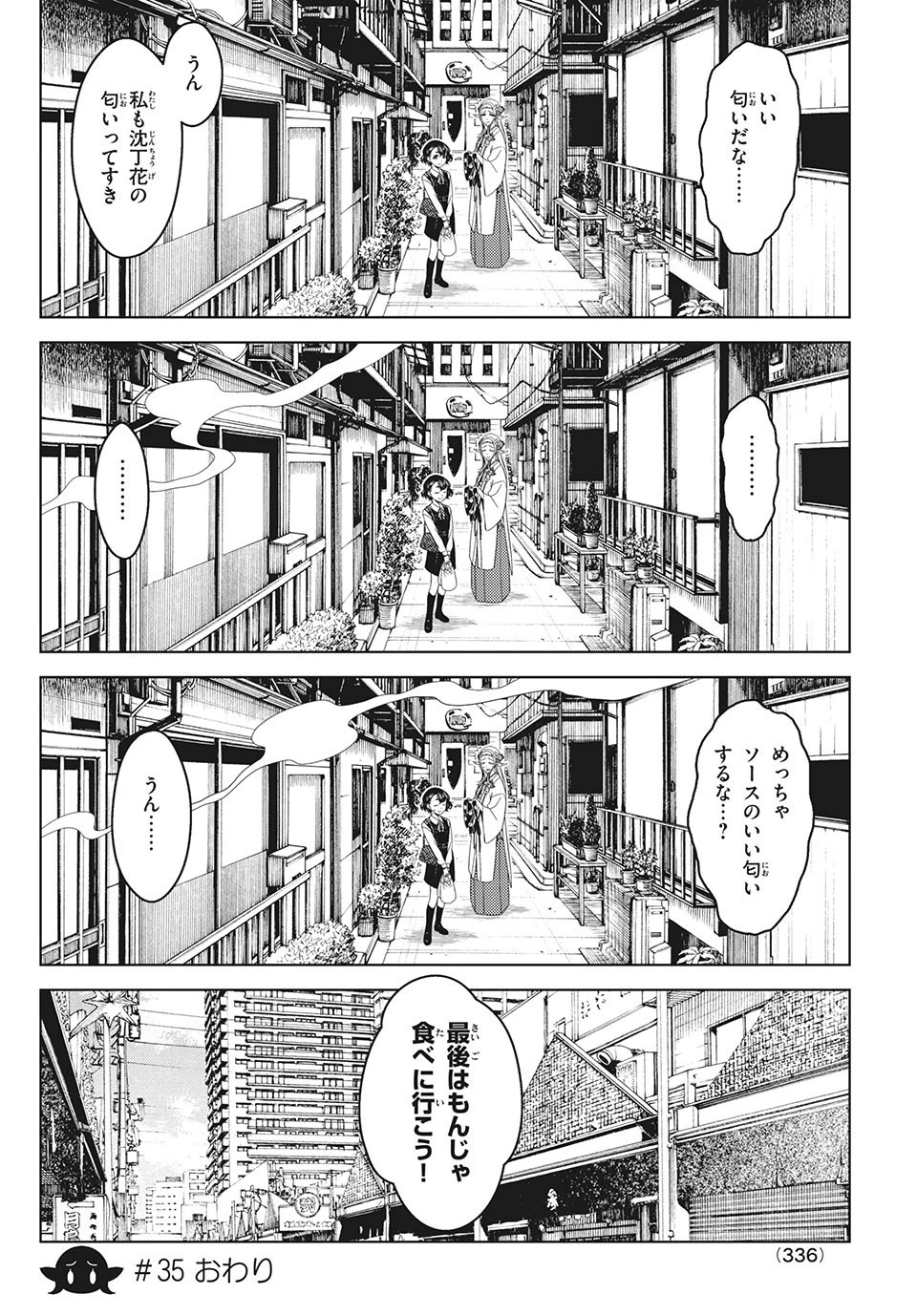 江戸前エルフ 第35話 - 8