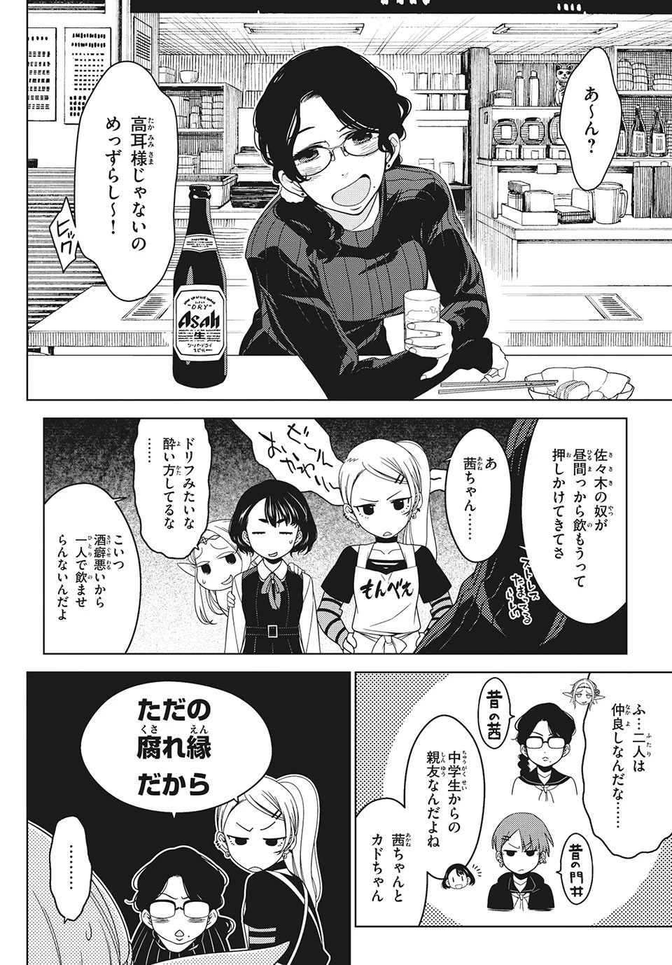 江戸前エルフ 第36話 - 2