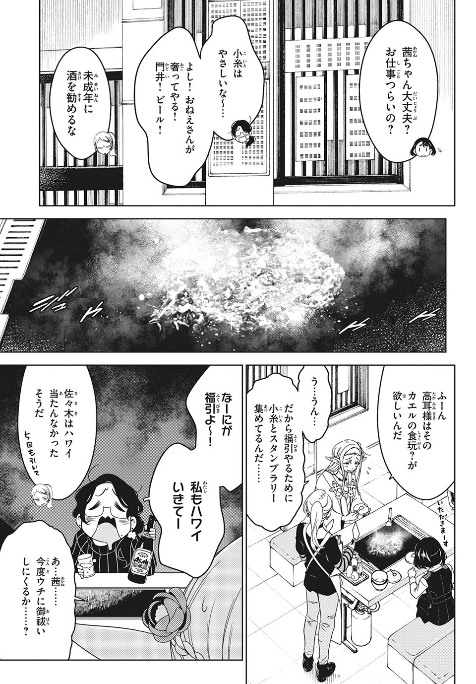 江戸前エルフ 第36話 - 3