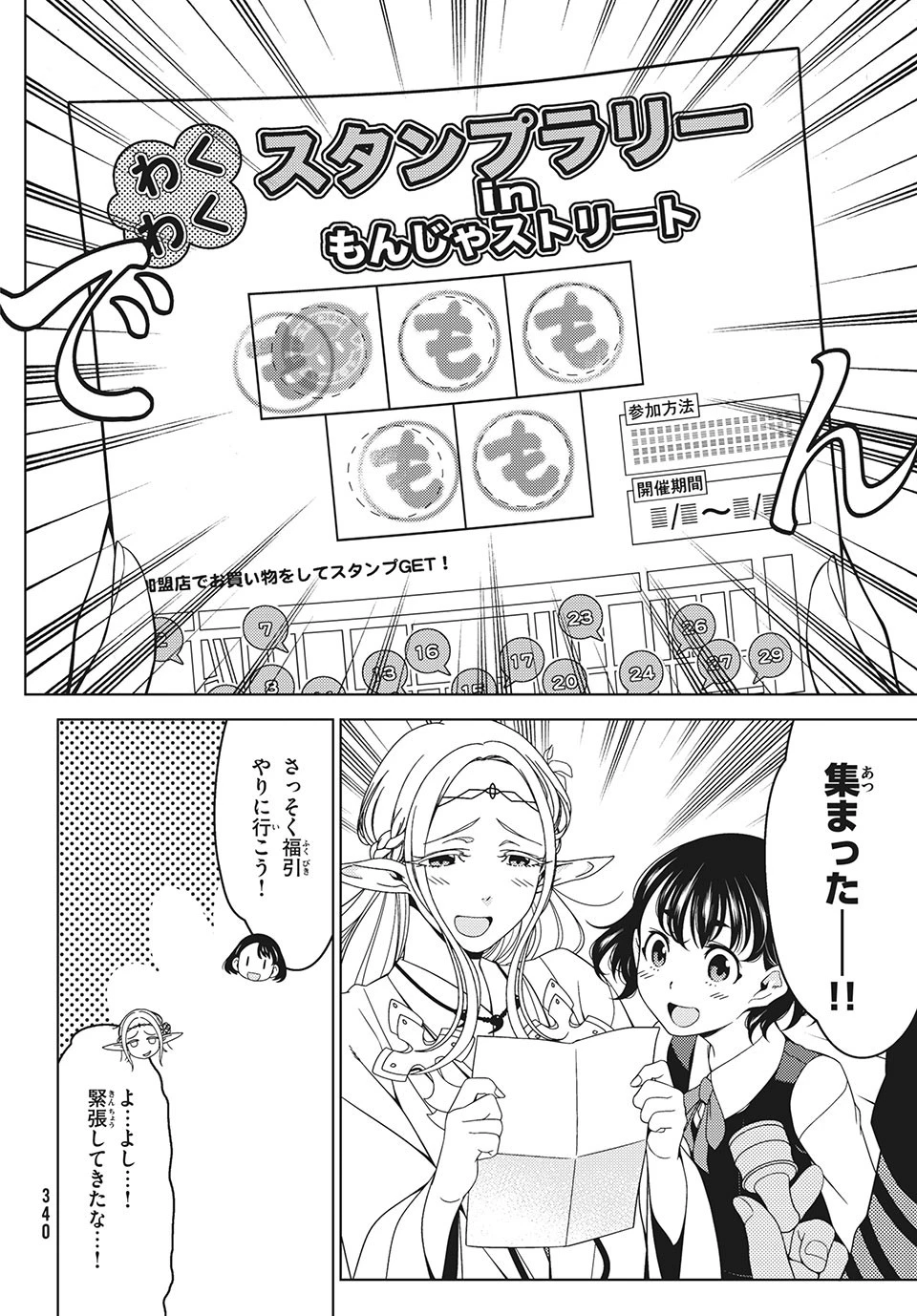 江戸前エルフ 第36話 - 4