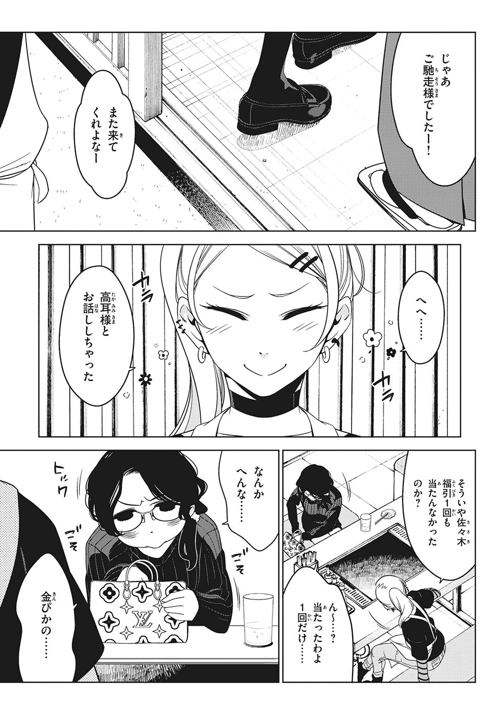 江戸前エルフ 第36話 - 5