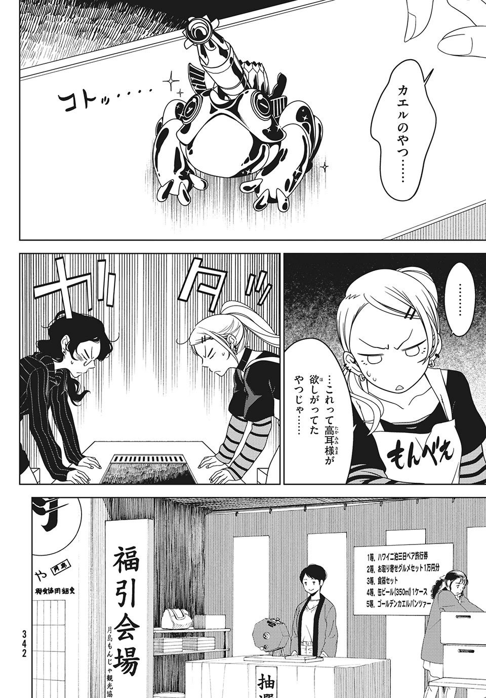 江戸前エルフ 第36話 - 6