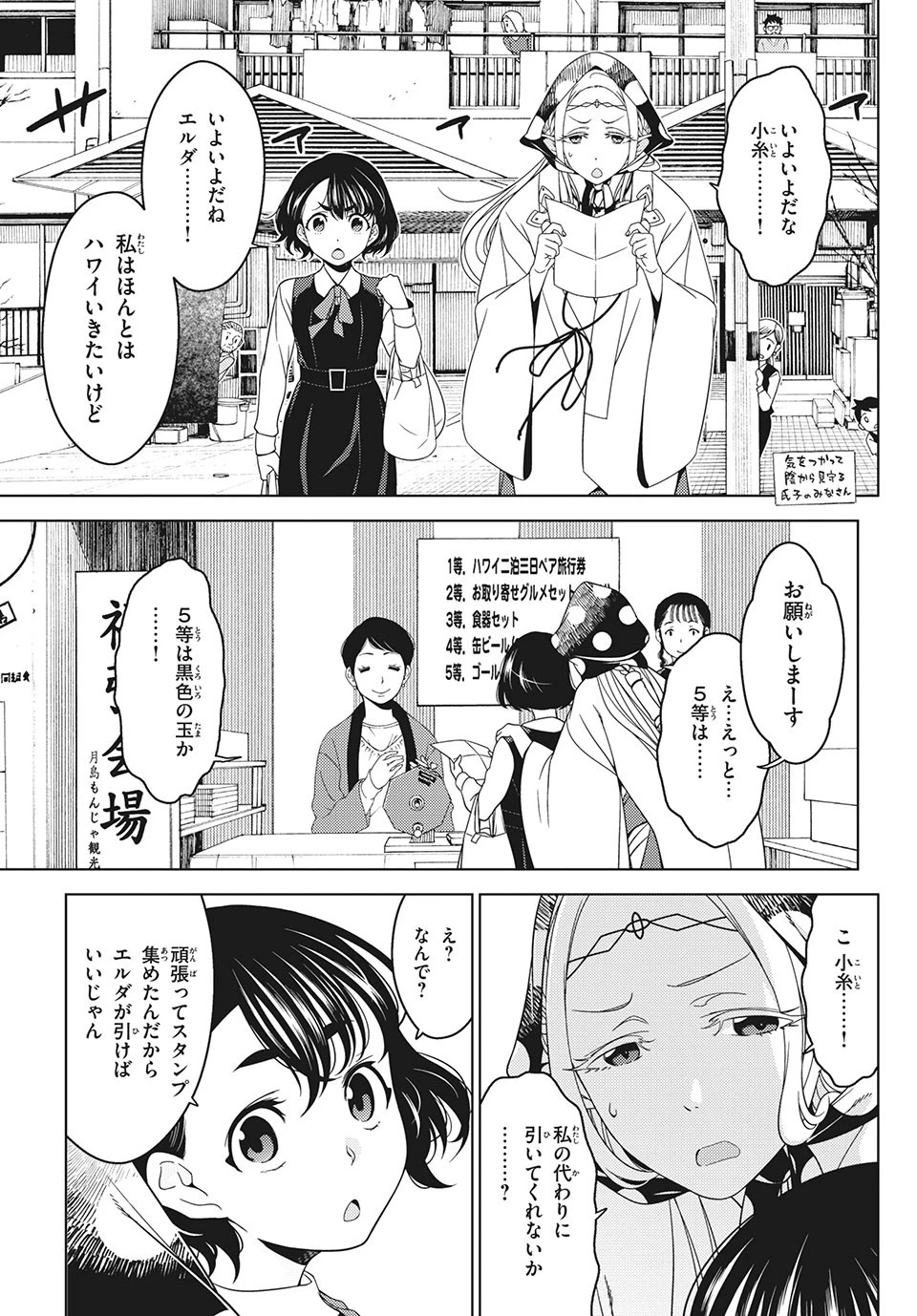 江戸前エルフ 第36話 - 7