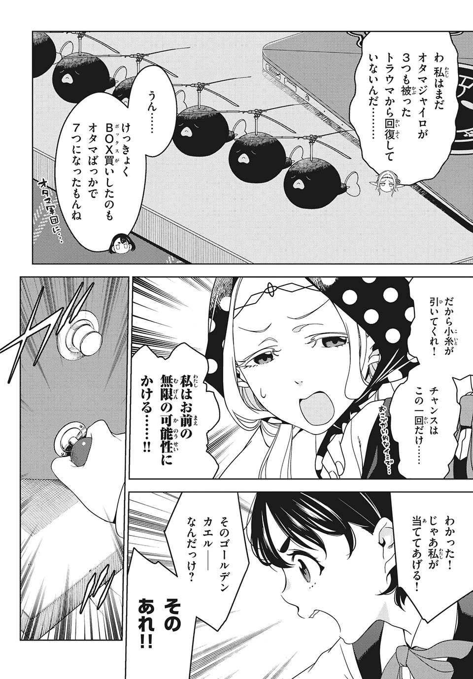 江戸前エルフ 第36話 - 8