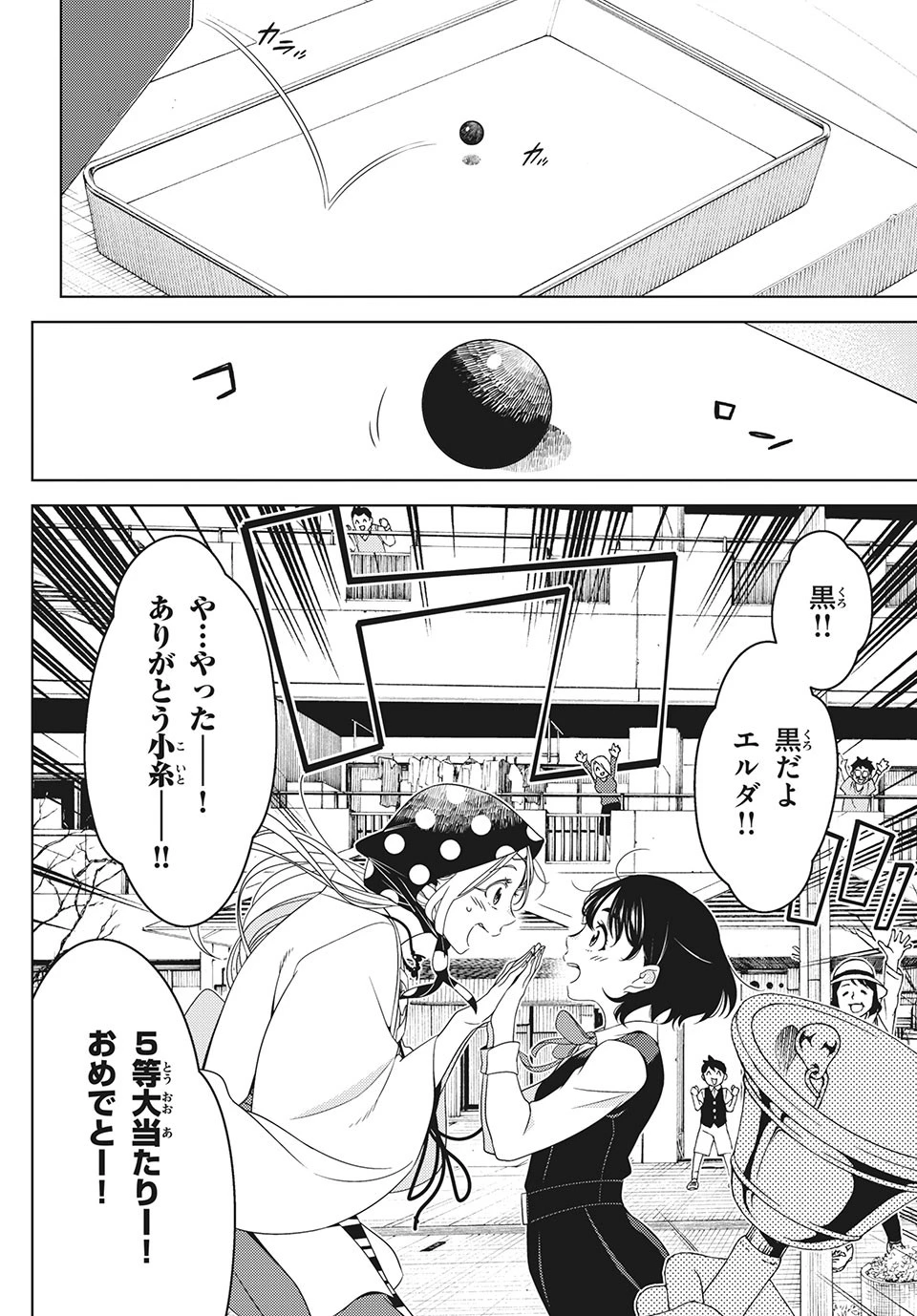 江戸前エルフ 第36話 - 10