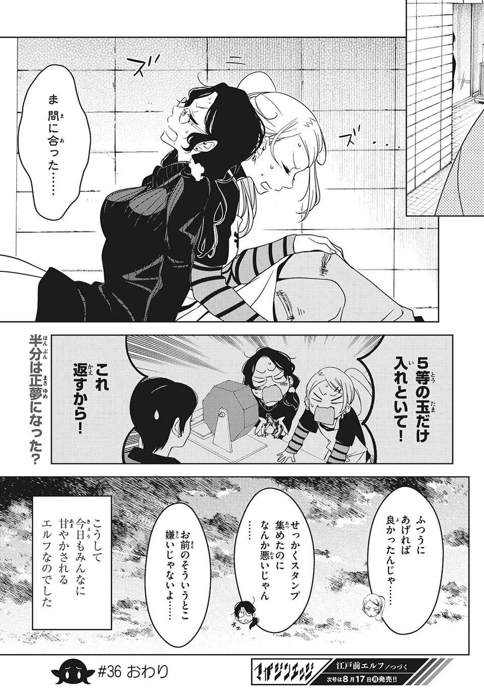 江戸前エルフ 第36話 - 11