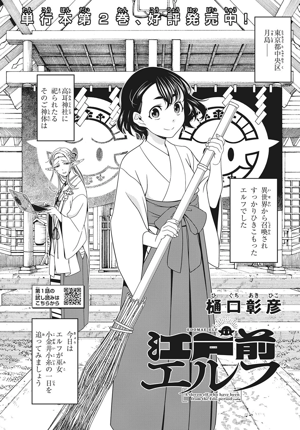 江戸前エルフ 第37話 - 1