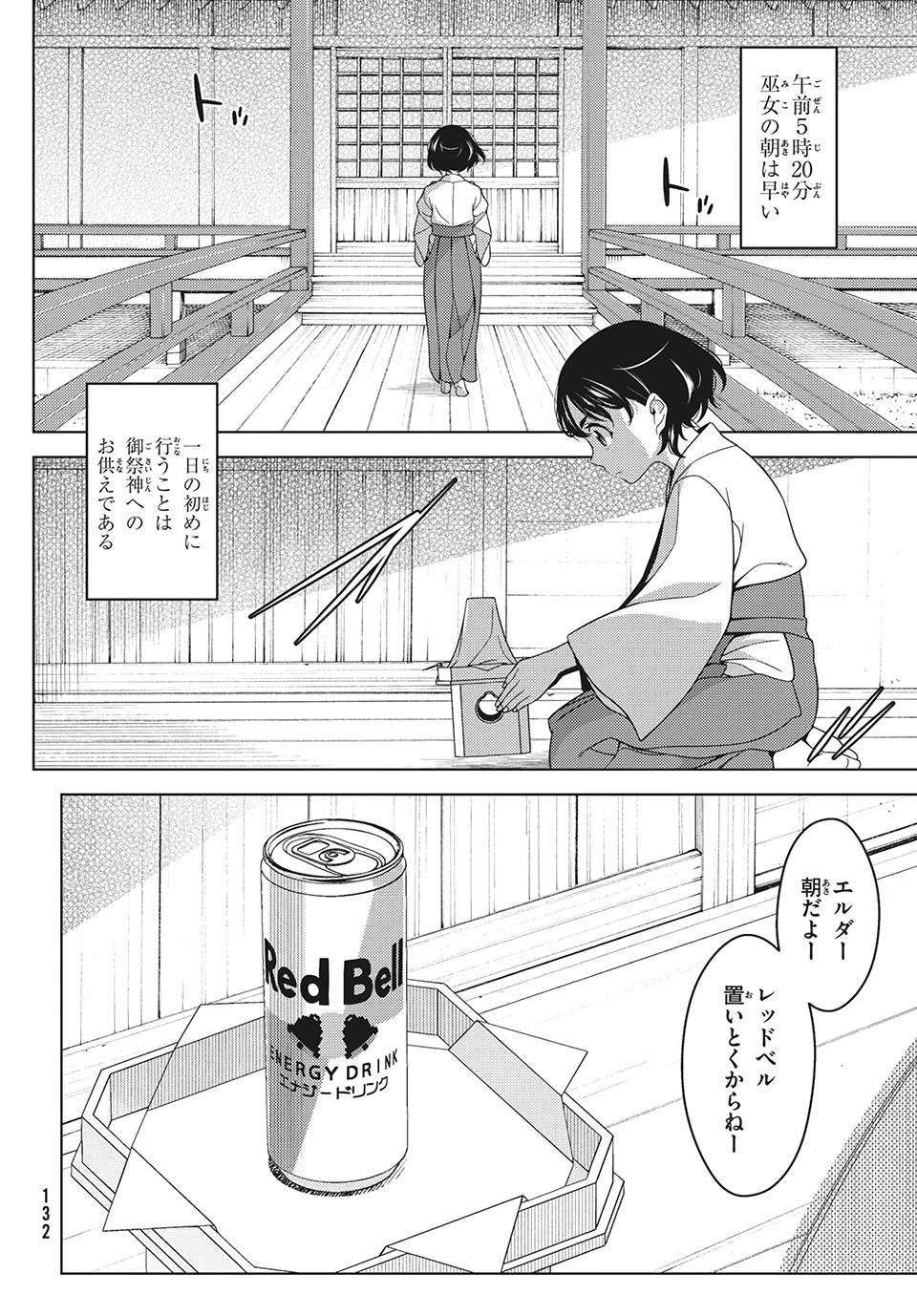 江戸前エルフ 第37話 - 4