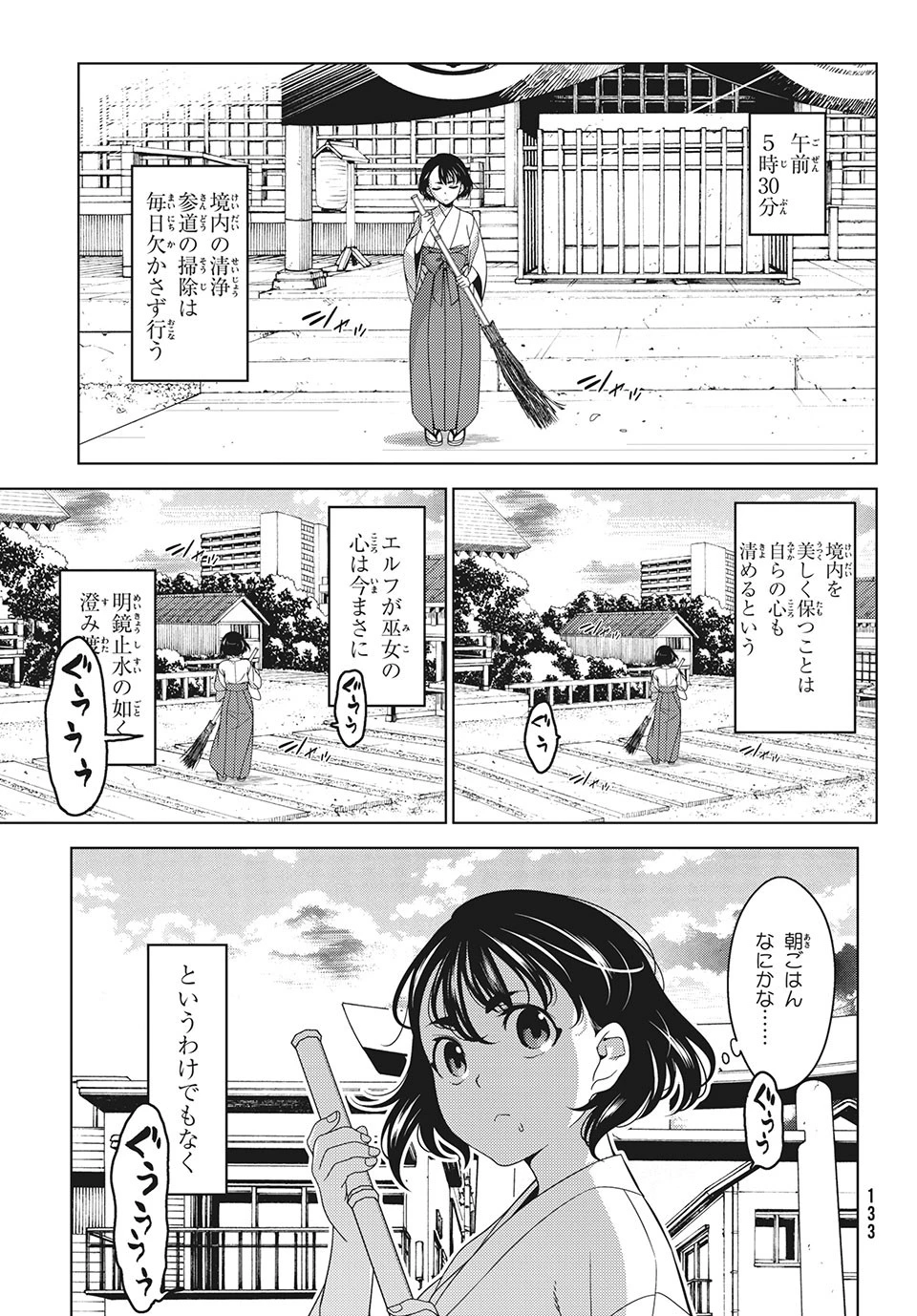 江戸前エルフ 第37話 - 5
