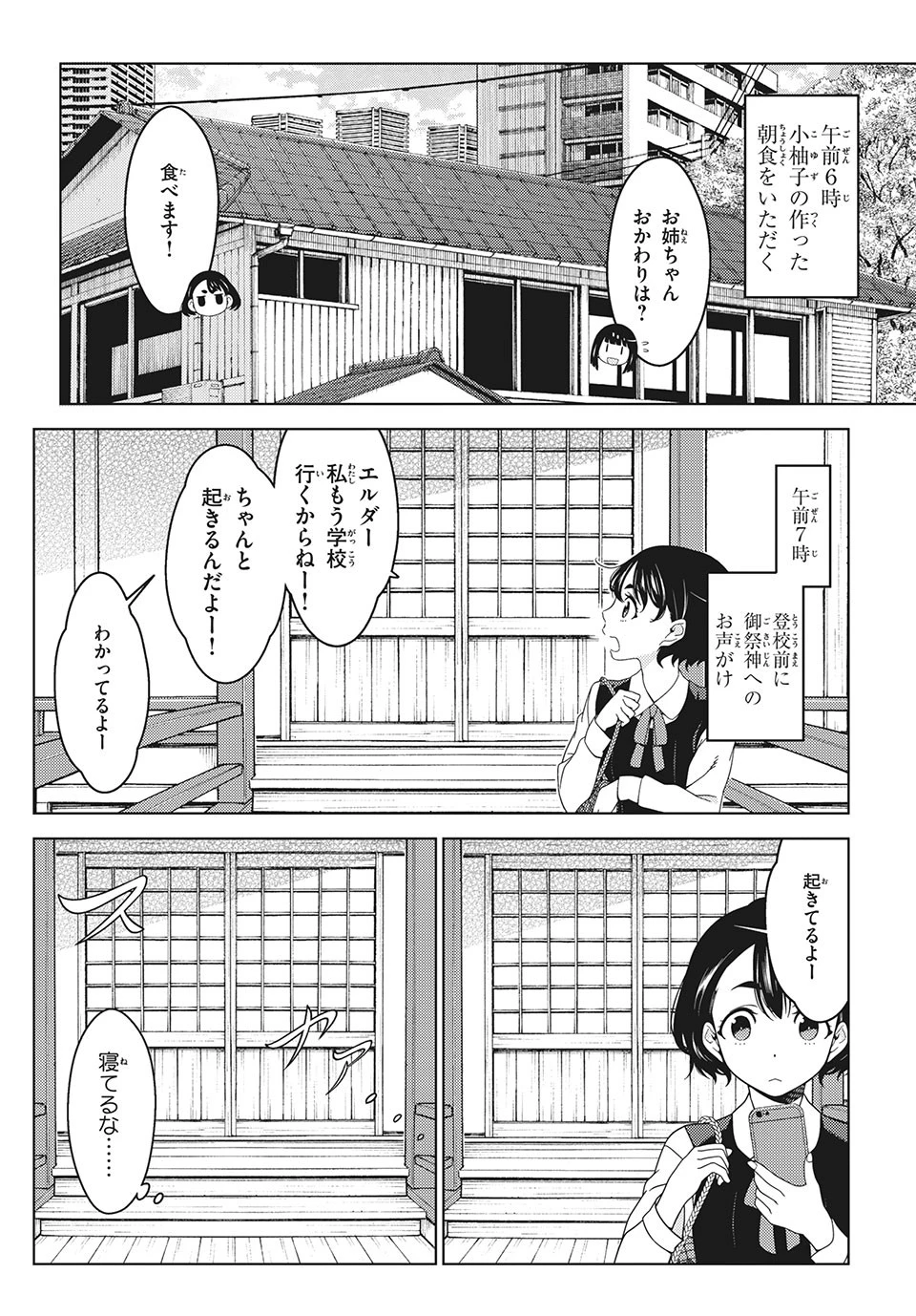 江戸前エルフ 第37話 - 6