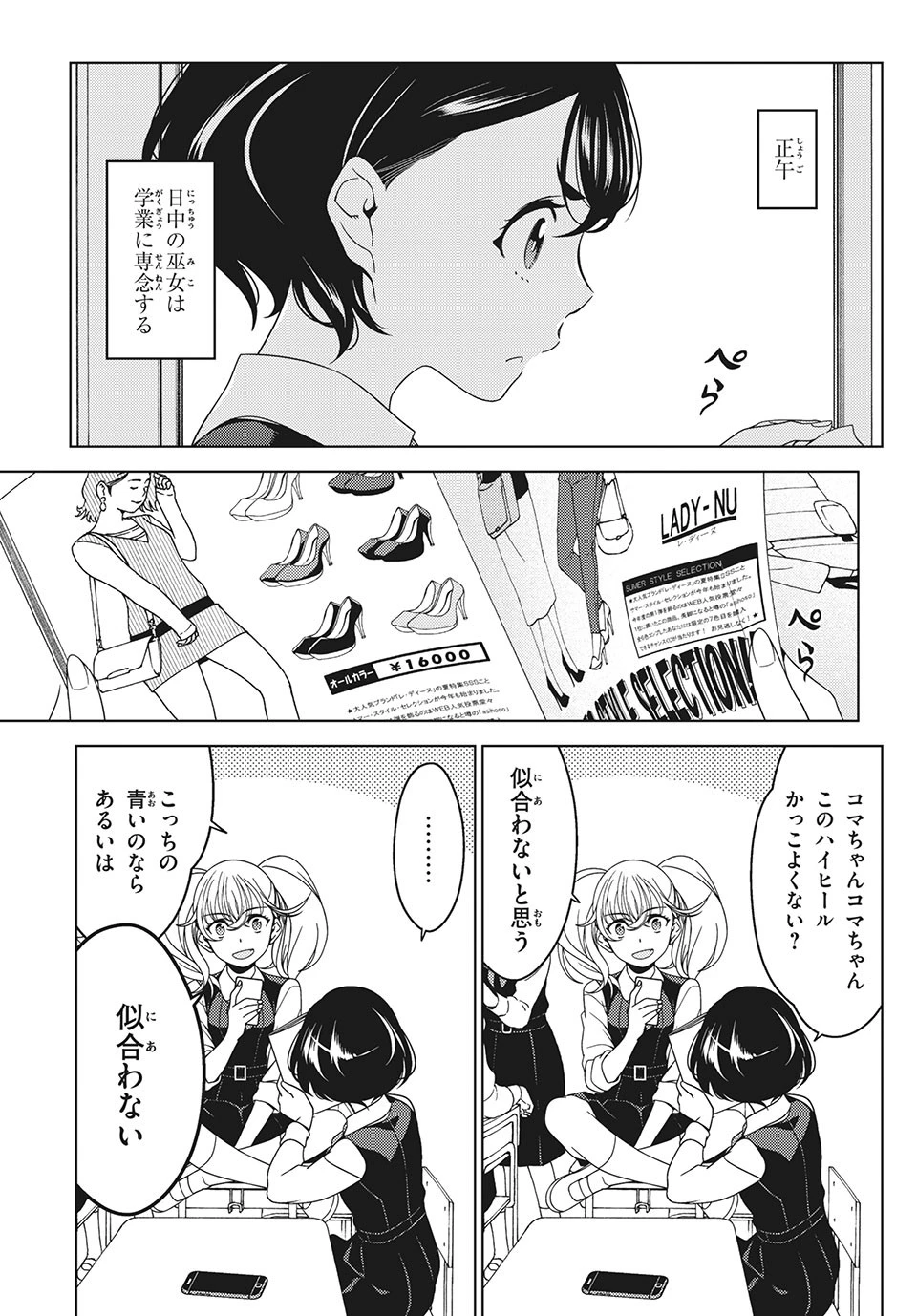 江戸前エルフ 第37話 - 7