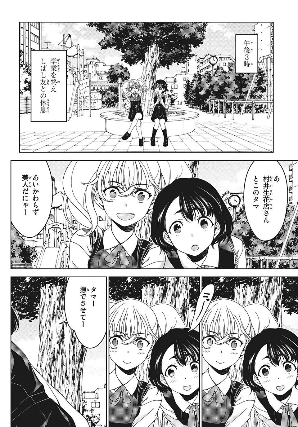 江戸前エルフ 第37話 - 8