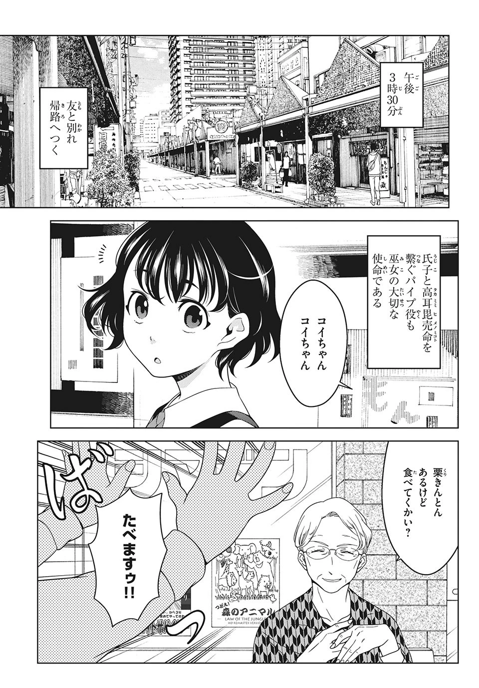 江戸前エルフ 第37話 - 9