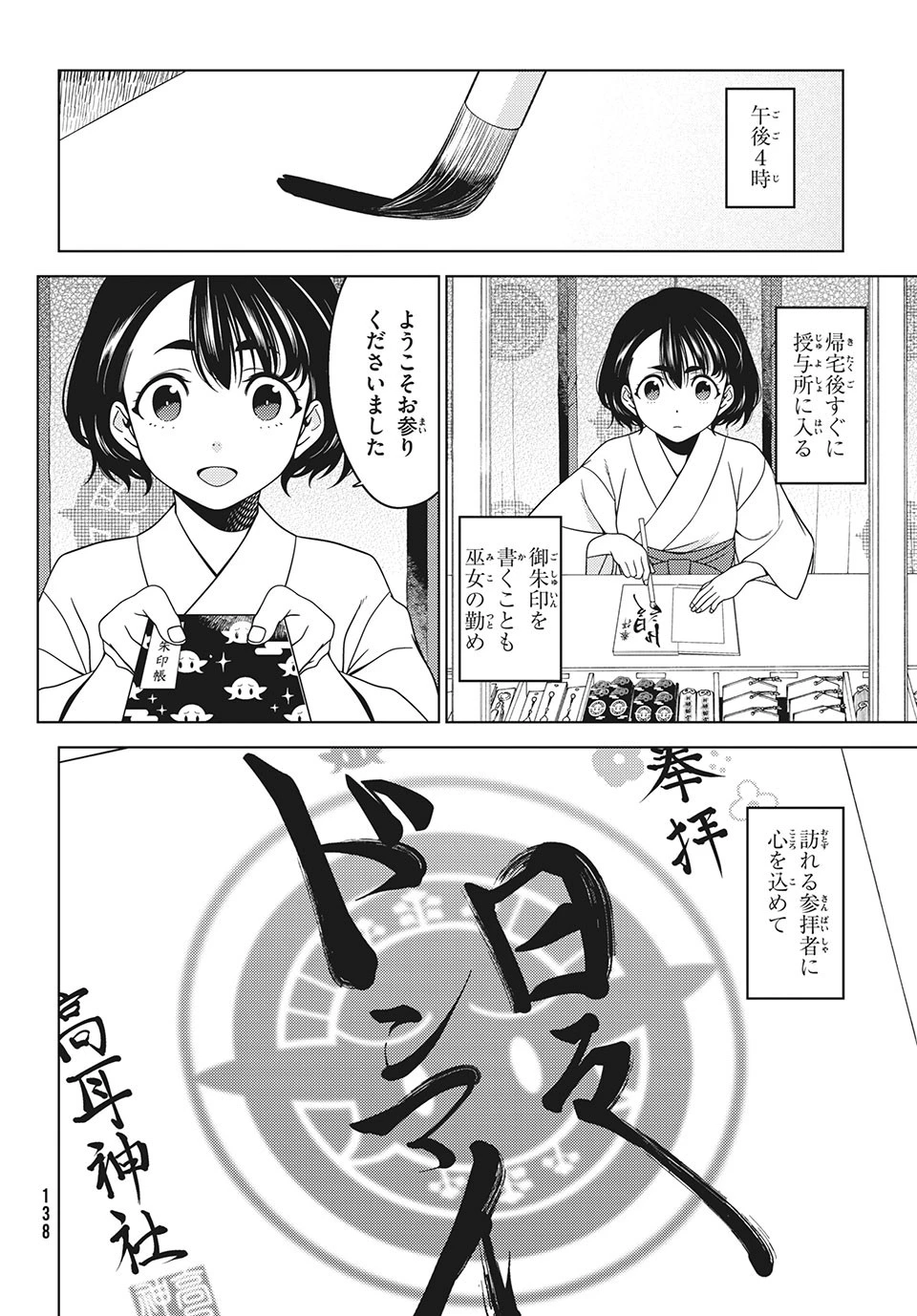江戸前エルフ 第37話 - 10