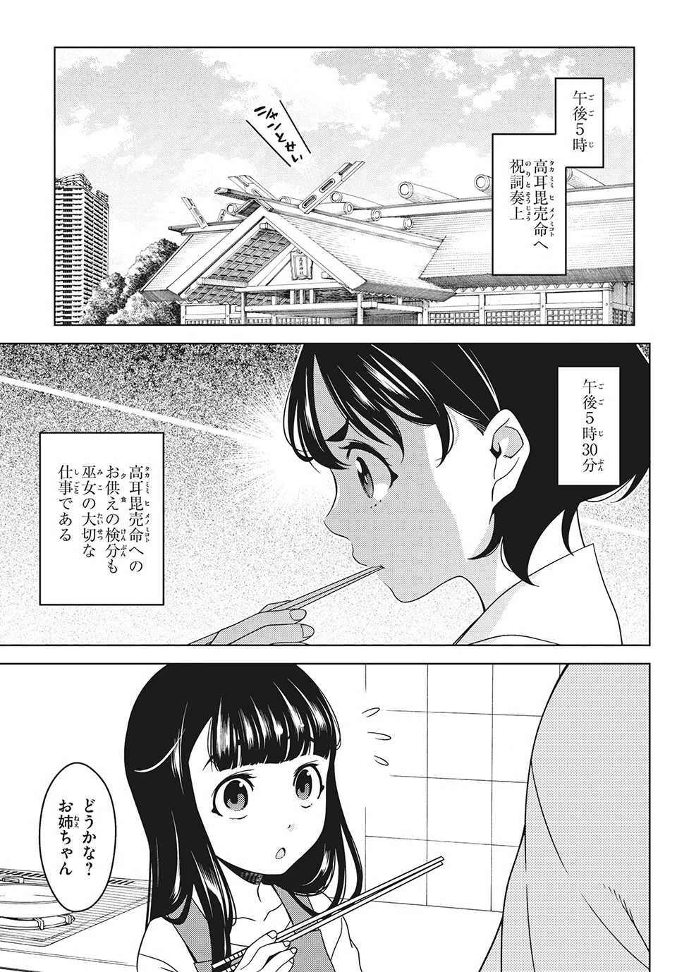 江戸前エルフ 第37話 - 11