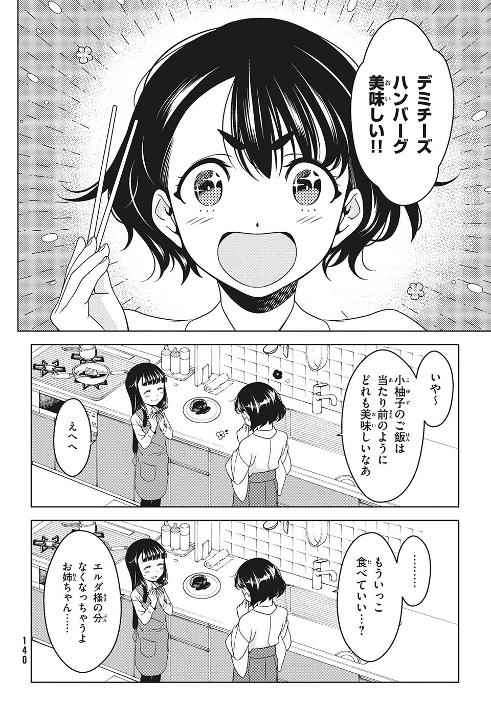 江戸前エルフ 第37話 - 12