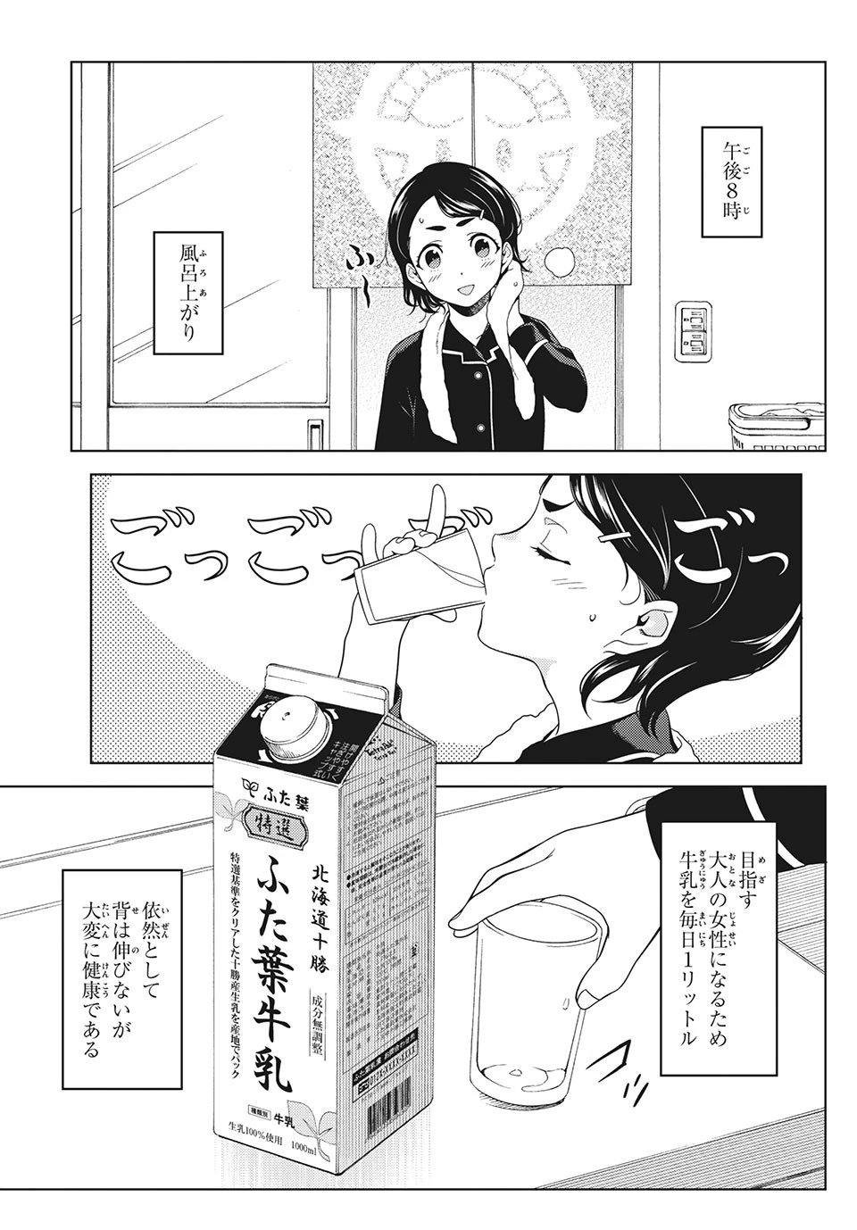 江戸前エルフ 第37話 - 13
