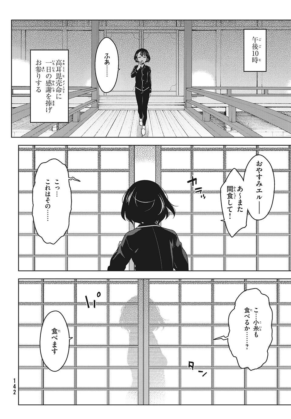 江戸前エルフ 第37話 - 14
